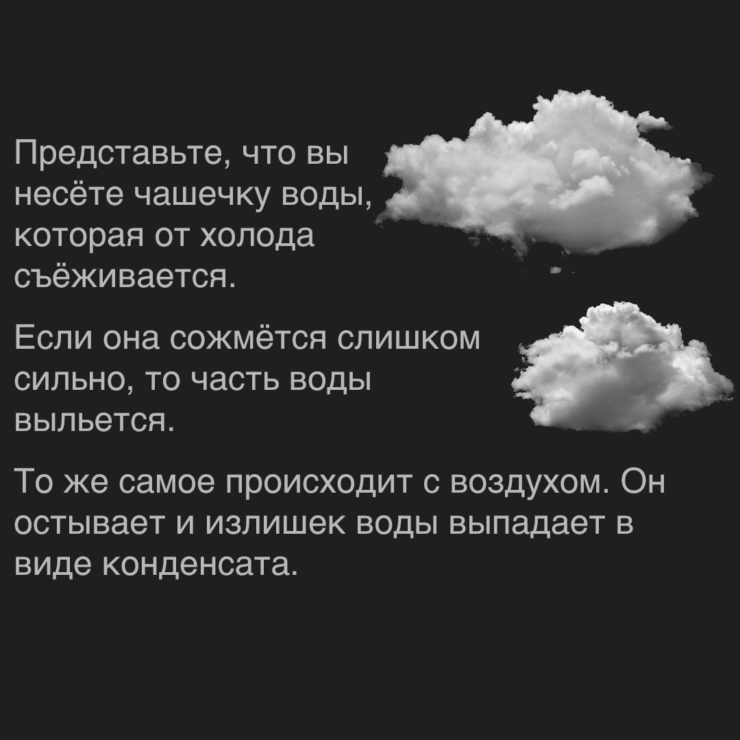 Как образуются облака - Моё, Картинка с текстом, Научпоп, Физика, Юмор, Облака, Длиннопост