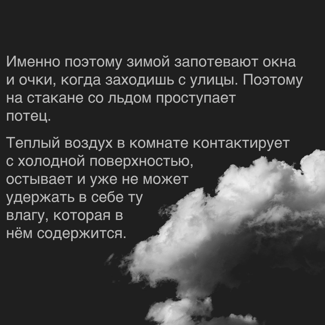 Как образуются облака - Моё, Картинка с текстом, Научпоп, Физика, Юмор, Облака, Длиннопост