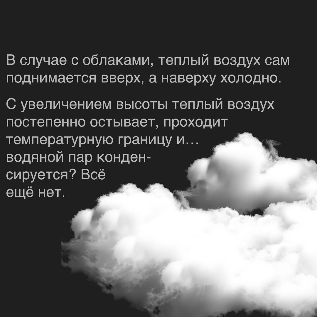 Как образуются облака - Моё, Картинка с текстом, Научпоп, Физика, Юмор, Облака, Длиннопост