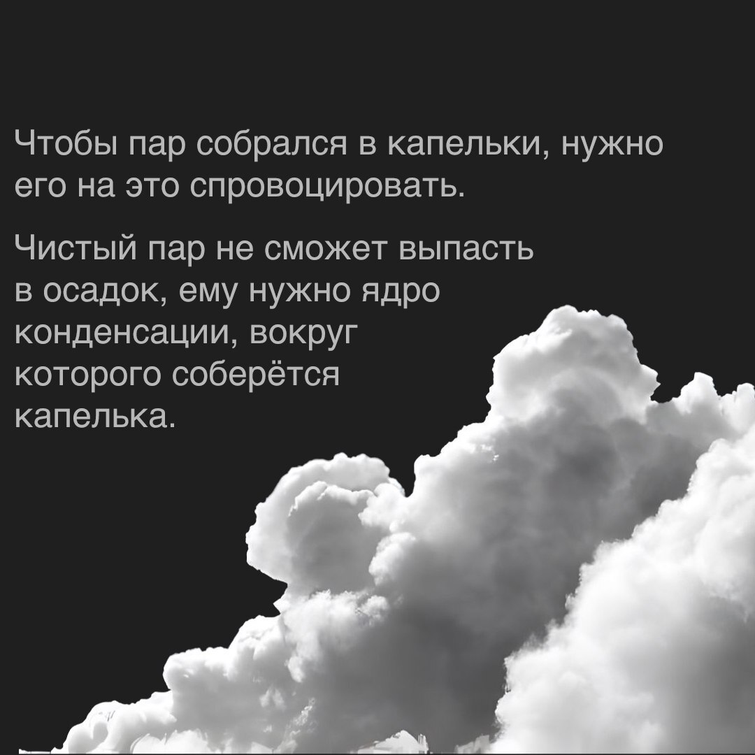 Как образуются облака - Моё, Картинка с текстом, Научпоп, Физика, Юмор, Облака, Длиннопост