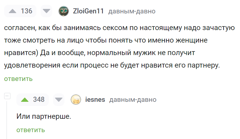 Существенное уточнение - Юмор, Скриншот, Комментарии на Пикабу, Секс, Мужчины, Мужчины и женщины