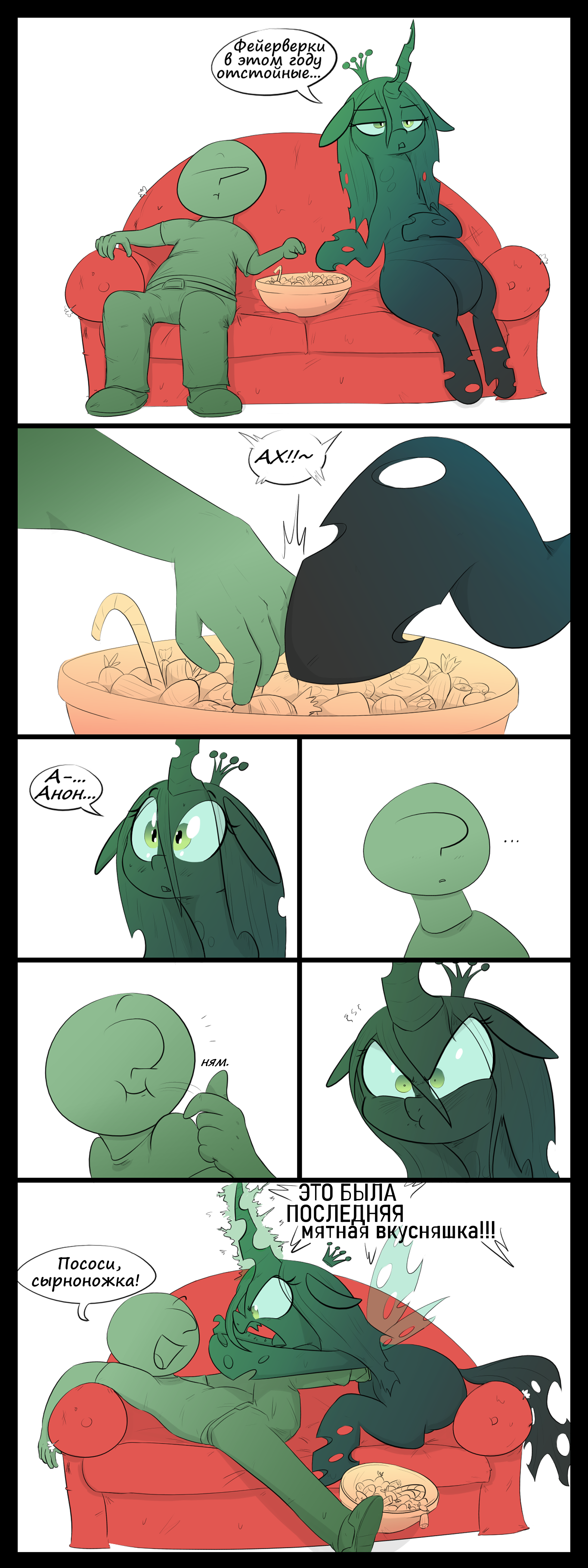 Romance - My little pony, Anon, Queen chrysalis, Comics, Translated by myself, Longpost