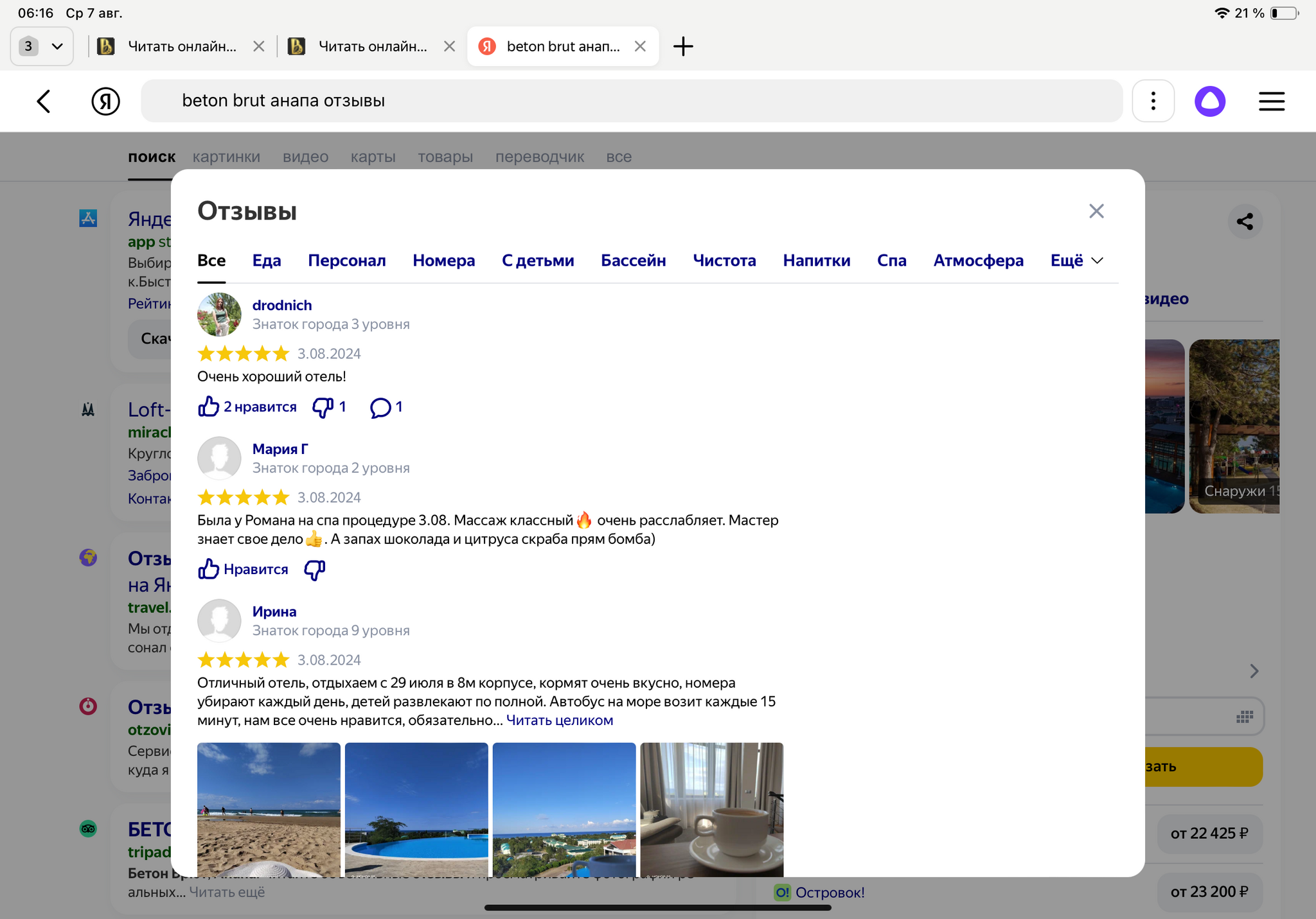 Hotel Beton Brut Anapa removes negative reviews, orders positive reviews and does not meet 4 stars, I do not recommend - My, Negative, Relaxation, Resort, Resorts of the Krasnodar Territory, Sea, Russia, 2024, Longpost