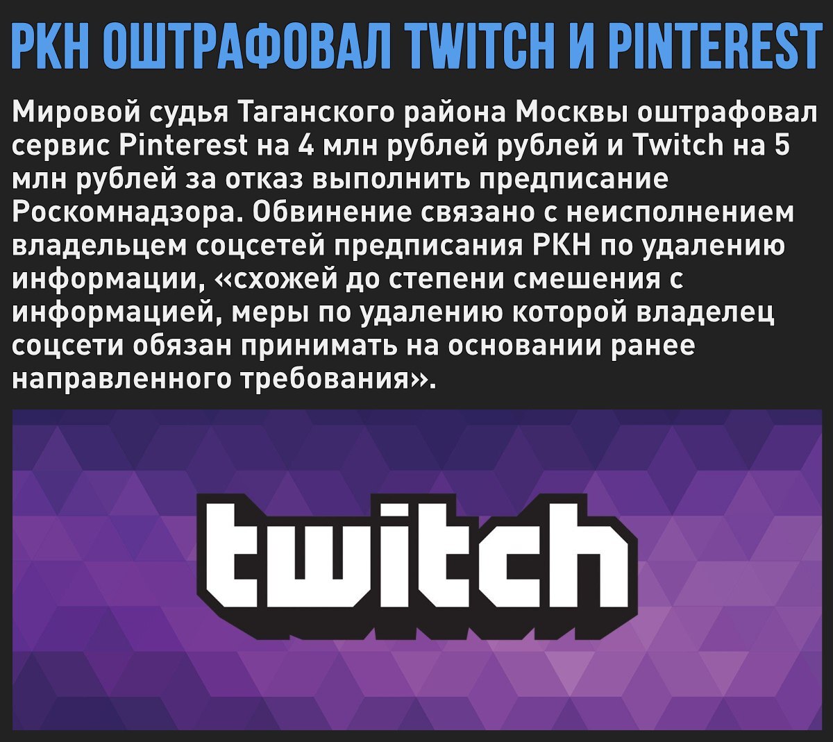 RKN - Roskomnadzor, Twitchtv, Pinterest