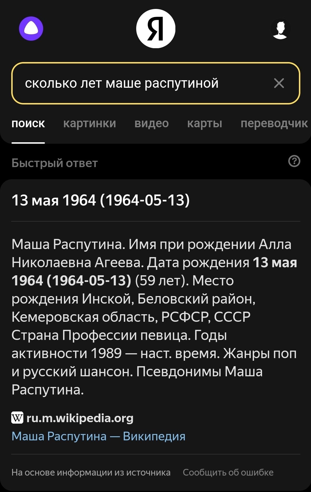 How old is Masha Rasputina - My, Masha Rasputina, Yandex Alice, Error, Funny