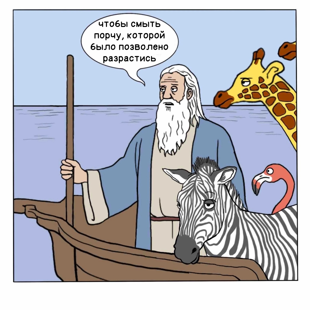 Noah - My, Translated by myself, Comics, Humor, Noah, Noah's ark, Fairlygoodcomics, Longpost