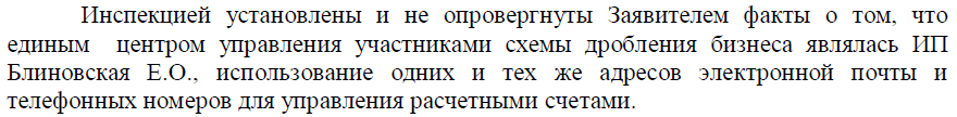 Бум «предпринимательства» или «дробление бизнеса»: Блиновская, Портнягин, Ивлеева, Лерчек и их бизнес-схемы - Моё, Елена Блиновская, Трансформатор, Дмитрий Портнягин, Настя Ивлеева, Гасан Гусейнов, Бизнес, Малый бизнес, Предпринимательство, Маркетинг, Торговля, Дробление, Налоги, Длиннопост