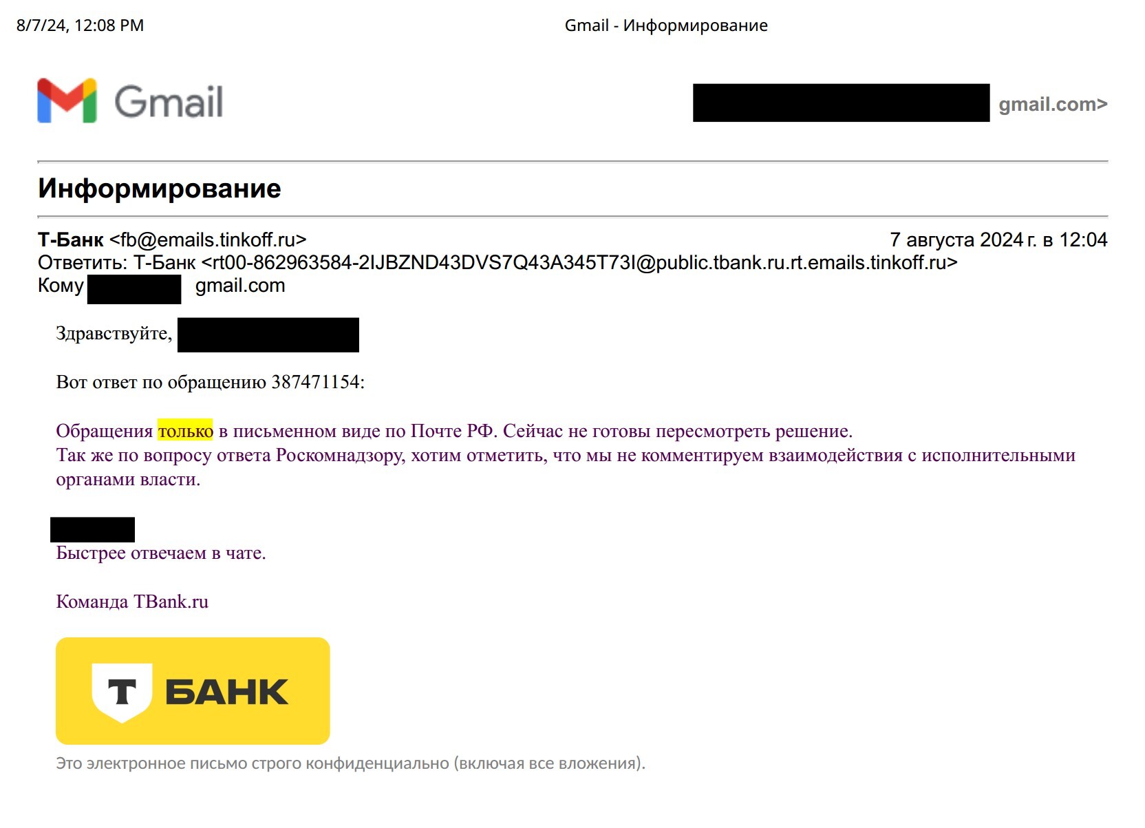 T Bank (Tinkoff Bank) deprives citizens of the rights provided for by federal laws - My, League of Lawyers, Law, Lawyers, Tinkoff Bank, Consumer rights Protection, Legal aid, Longpost