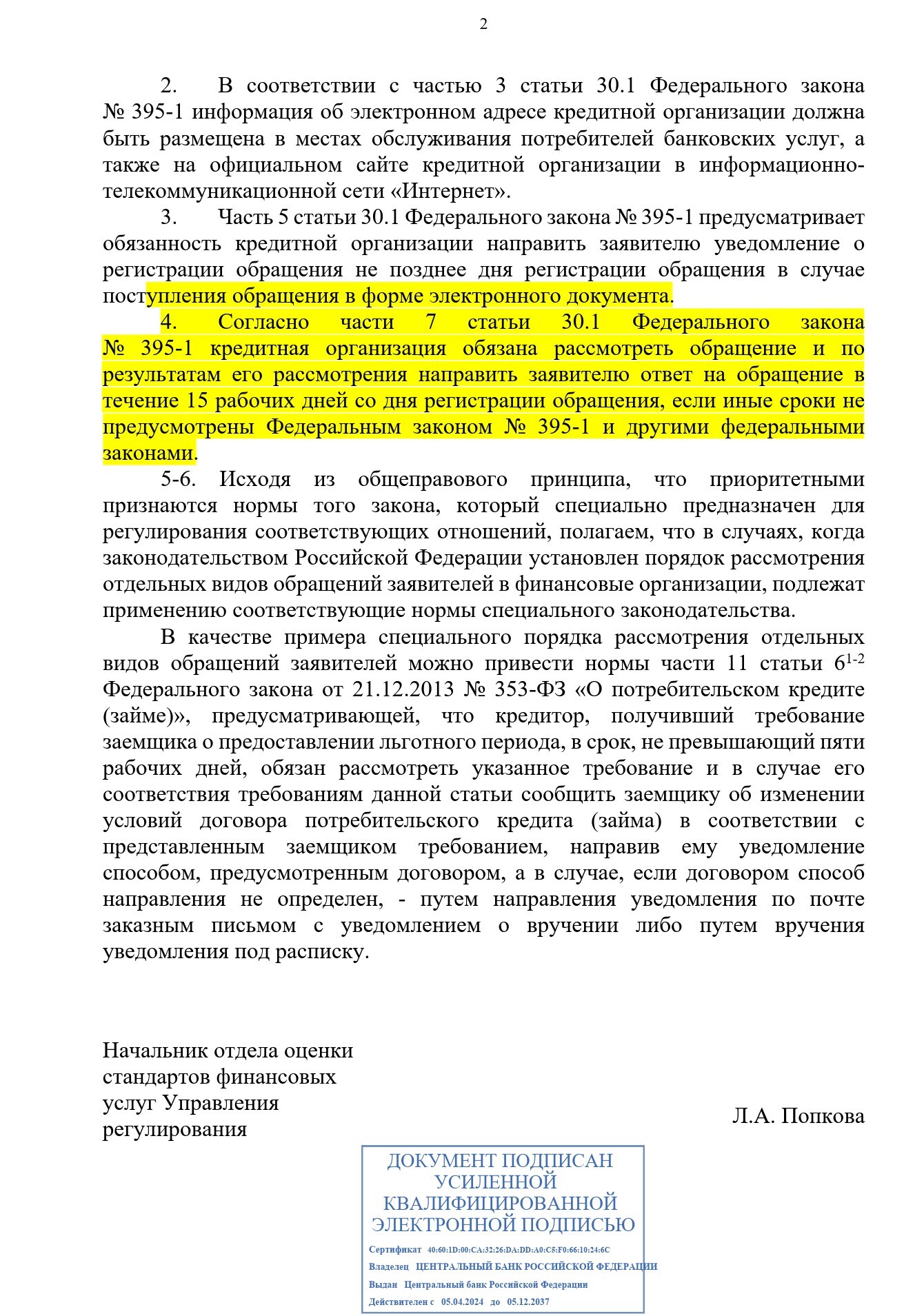 T Bank (Tinkoff Bank) deprives citizens of the rights provided for by federal laws - My, League of Lawyers, Law, Lawyers, Tinkoff Bank, Consumer rights Protection, Legal aid, Longpost