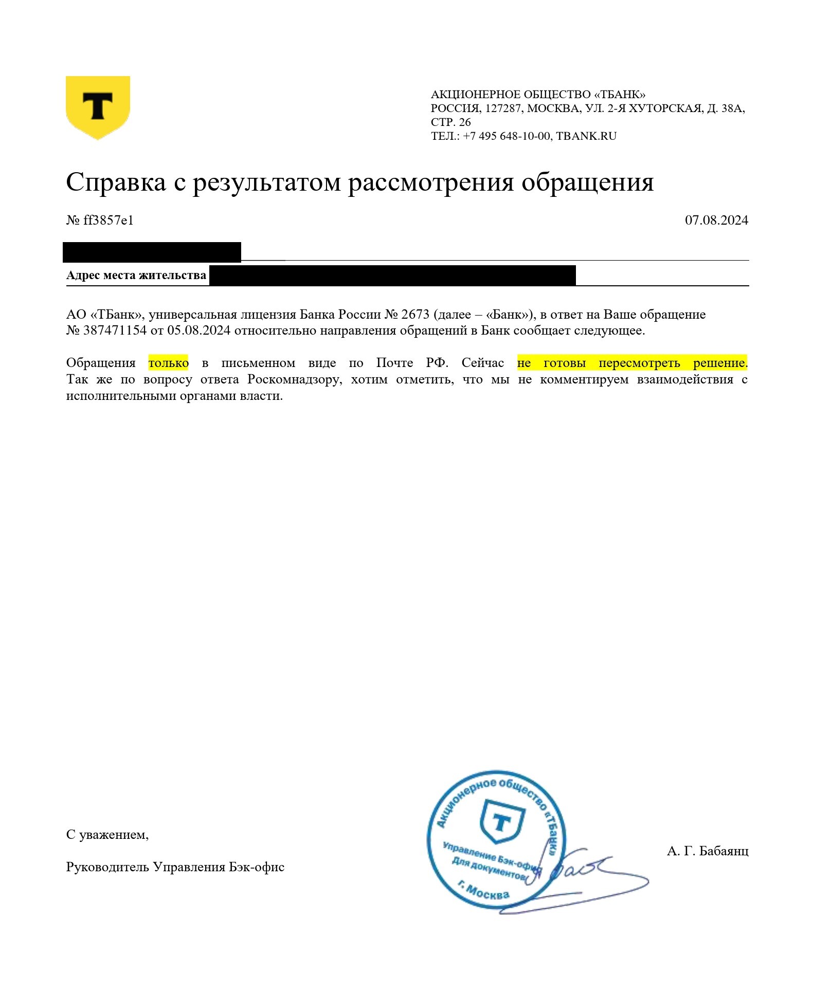 T Bank (Tinkoff Bank) deprives citizens of the rights provided for by federal laws - My, League of Lawyers, Law, Lawyers, Tinkoff Bank, Consumer rights Protection, Legal aid, Longpost