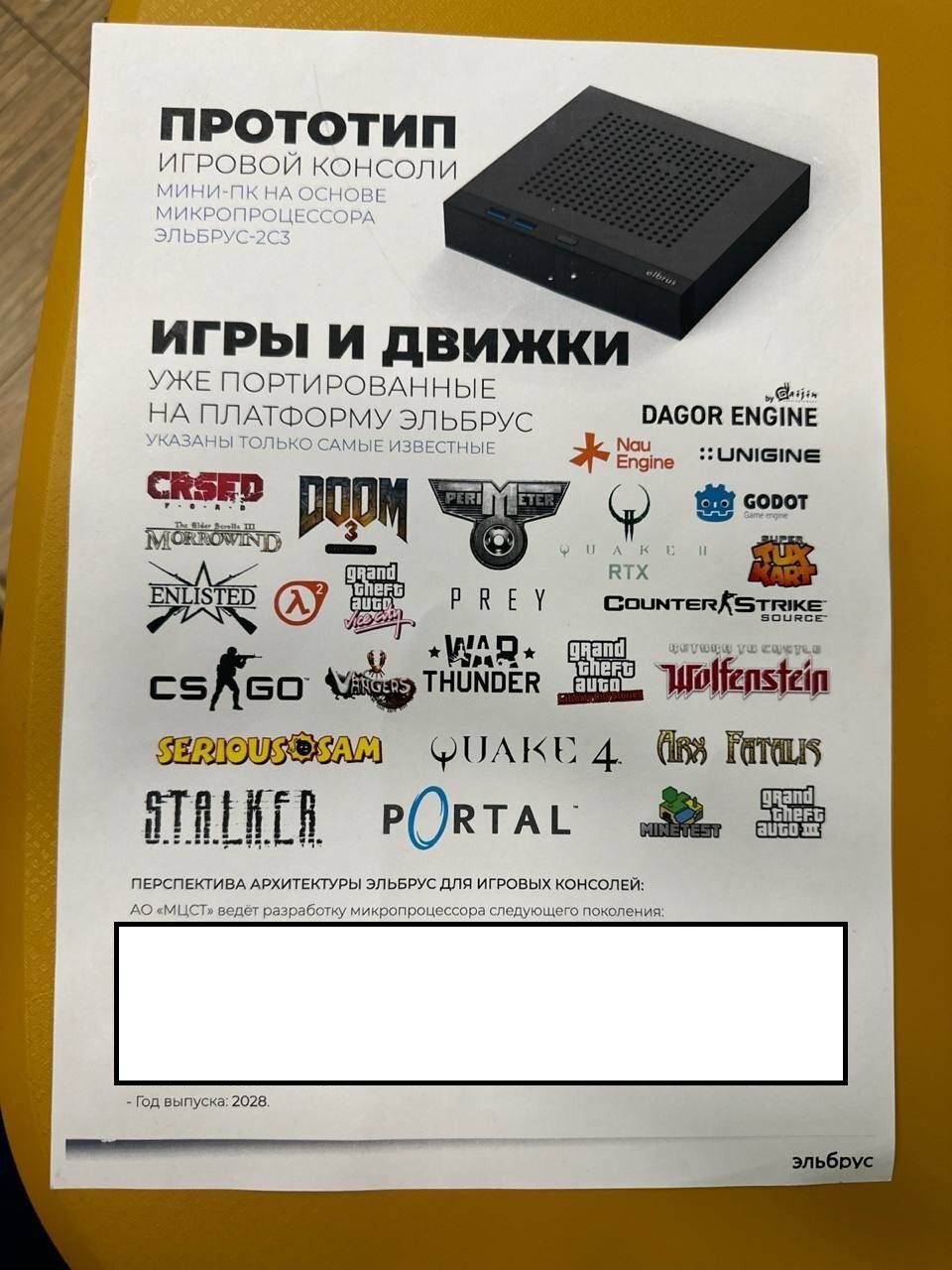 Импортозаместитель Playstation и Xbox - Консоли, Playstation, Xbox, Эльбрус, Импортозамещение, Длиннопост