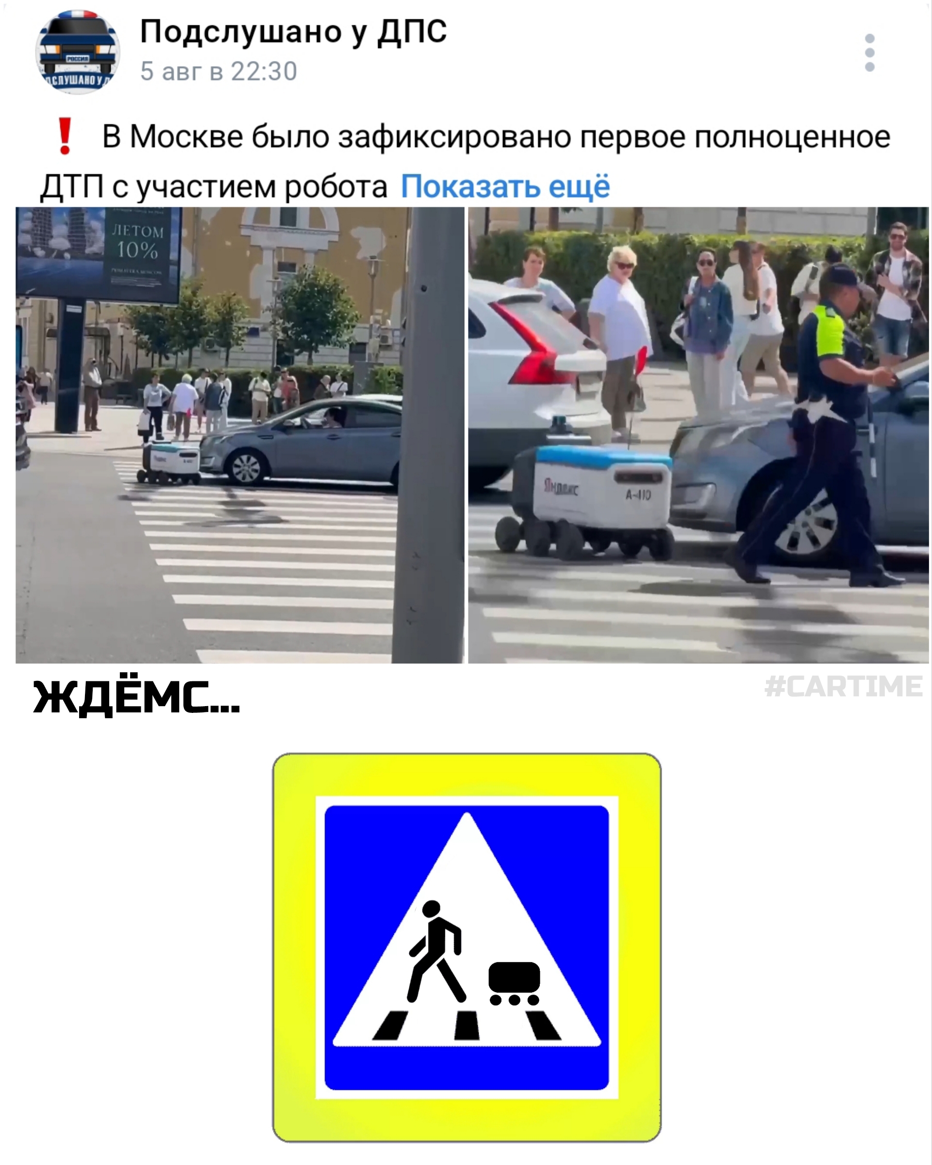 Road accident... - My, Auto, Humor, Road accident, Robot, Crosswalk, Robot courier