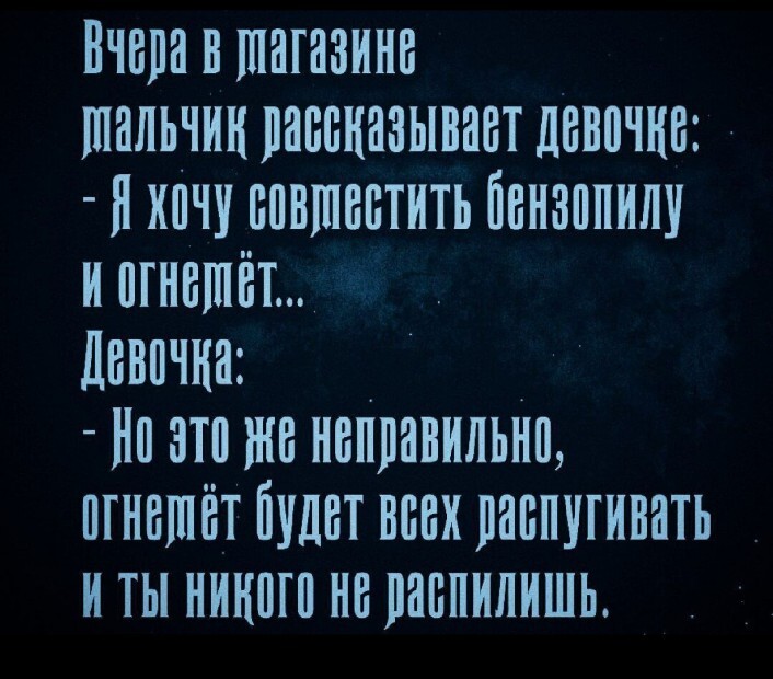 Новое поколение... - Дети, Черный юмор, Скриншот, Картинка с текстом, Огнемет, Повтор