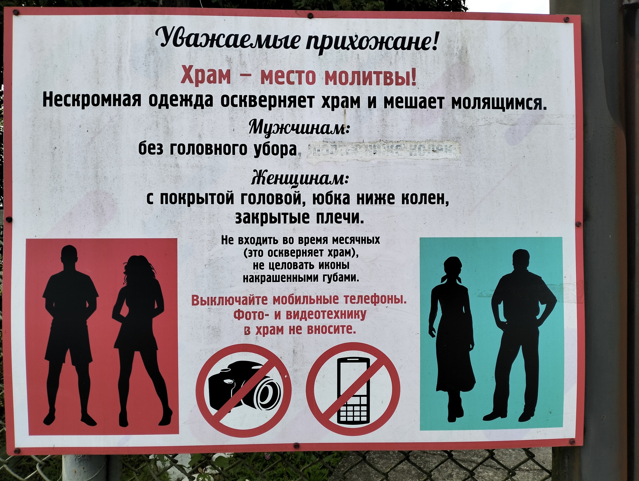 Rules in the Orthodox Church - My, Orthodoxy, Behavior rules, Abkhazia, Табличка, The photo