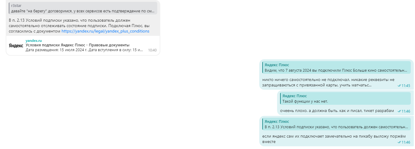 Яндекс от вас такого не ожидал - Моё, Яндекс, Яндекс Плюс, Обман, Обман клиентов, Длиннопост, Негатив