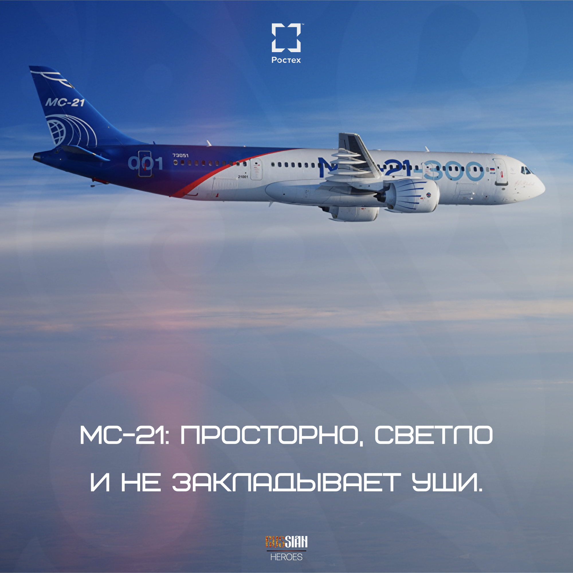 MC-21: просторней, светлей и не закладывает уши - Гражданская авиация, Самолет, Авиация, Мс-21-300, Ростех, Импортозамещение, Telegram (ссылка), Длиннопост