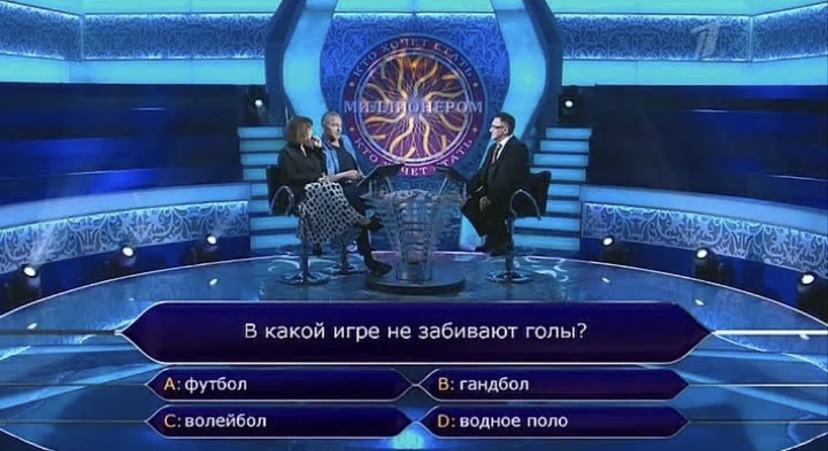 Fucking smartass - My, Dreamer, Question, Who Wants to Be a Millionaire (TV Game), Ask Peekaboo