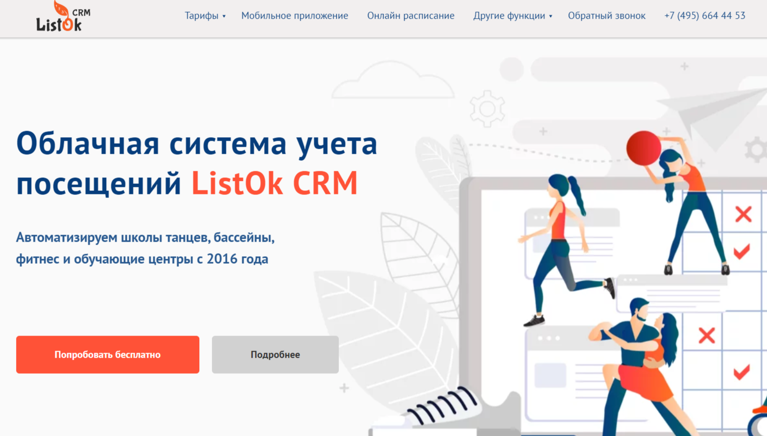 Лучшие CRM-системы для школы: танцев, музыкальной, спортивной и языковой - Технологии, Инновации, Crm, Бизнес, Малый бизнес, Школа, Начальная школа, Блоги компаний, Длиннопост