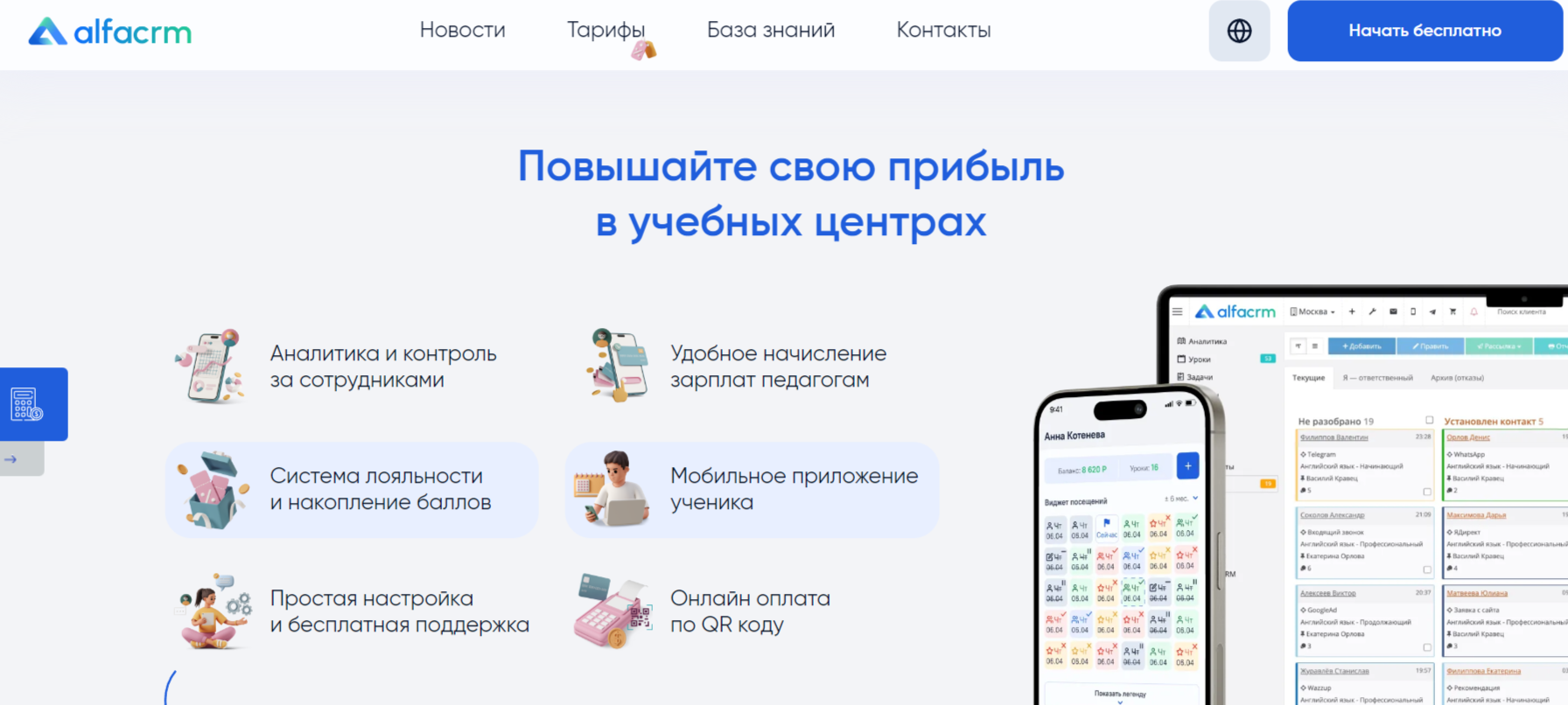 Лучшие CRM-системы для школы: танцев, музыкальной, спортивной и языковой - Технологии, Инновации, Crm, Бизнес, Малый бизнес, Школа, Начальная школа, Блоги компаний, Длиннопост