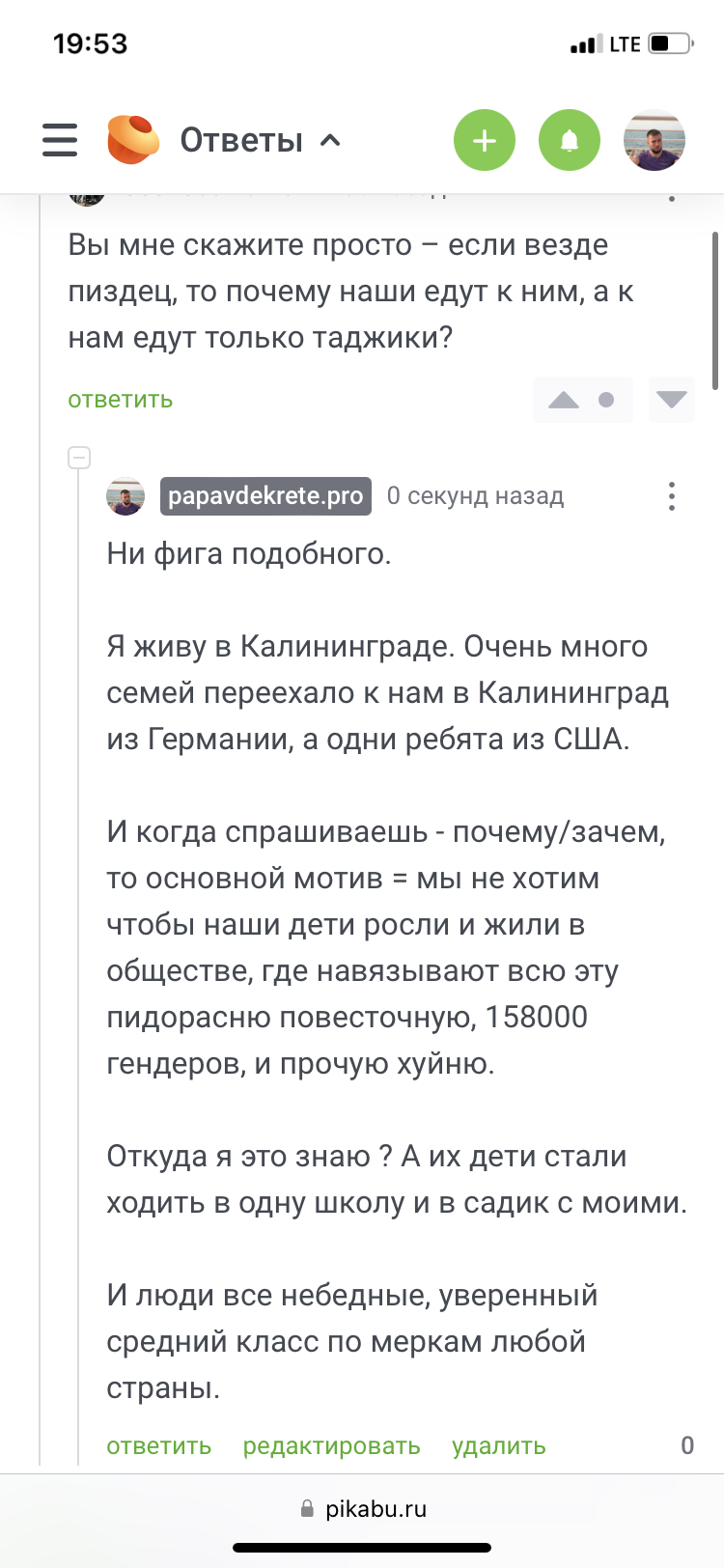 У нас лучше - Моё, Политика, Ответ на пост, Запад, Длиннопост, Скриншот, Мат, Комментарии на Пикабу