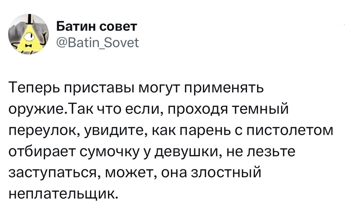 Неплательщик - Twitter, Скриншот, Юмор, Картинка с текстом, Судебные приставы