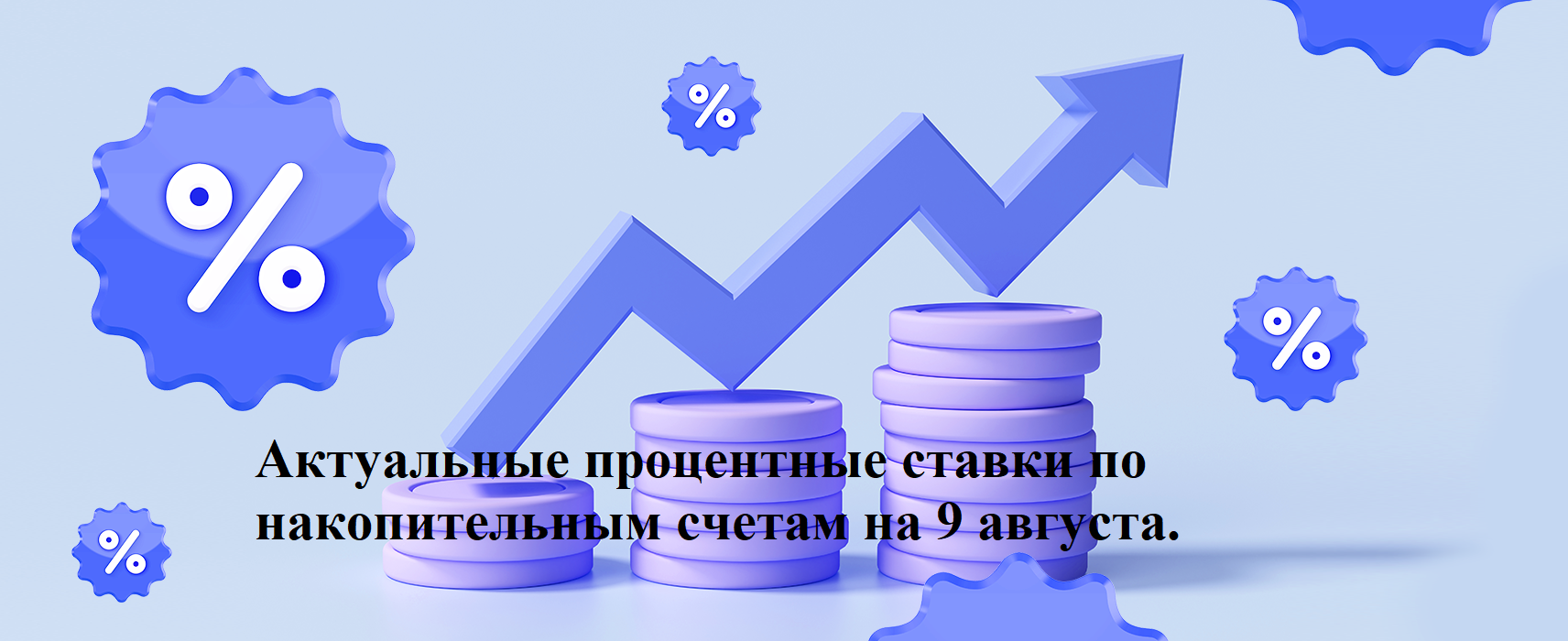 Current interest rates on savings accounts as of August 9 - My, Stock, Dividend, Stock market, Investing in stocks, Investments