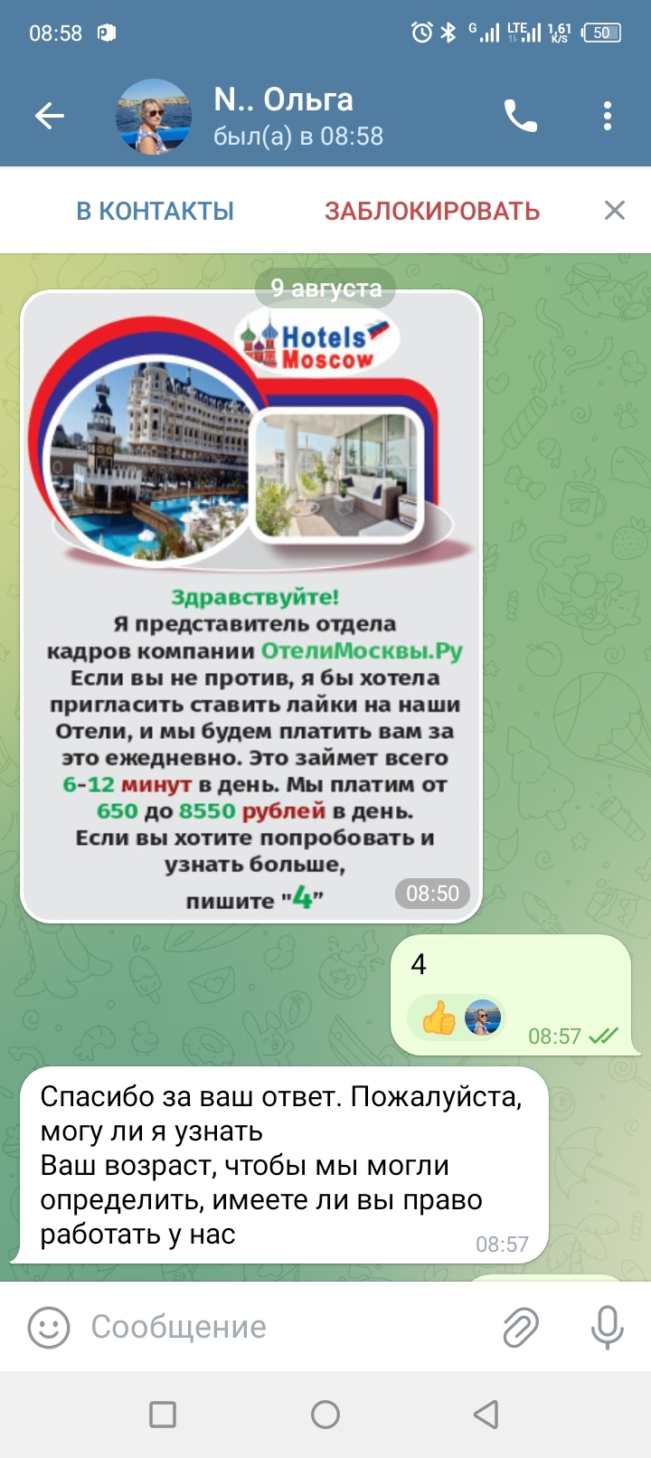 Another spam - My, Fraud, Longpost, Telegram