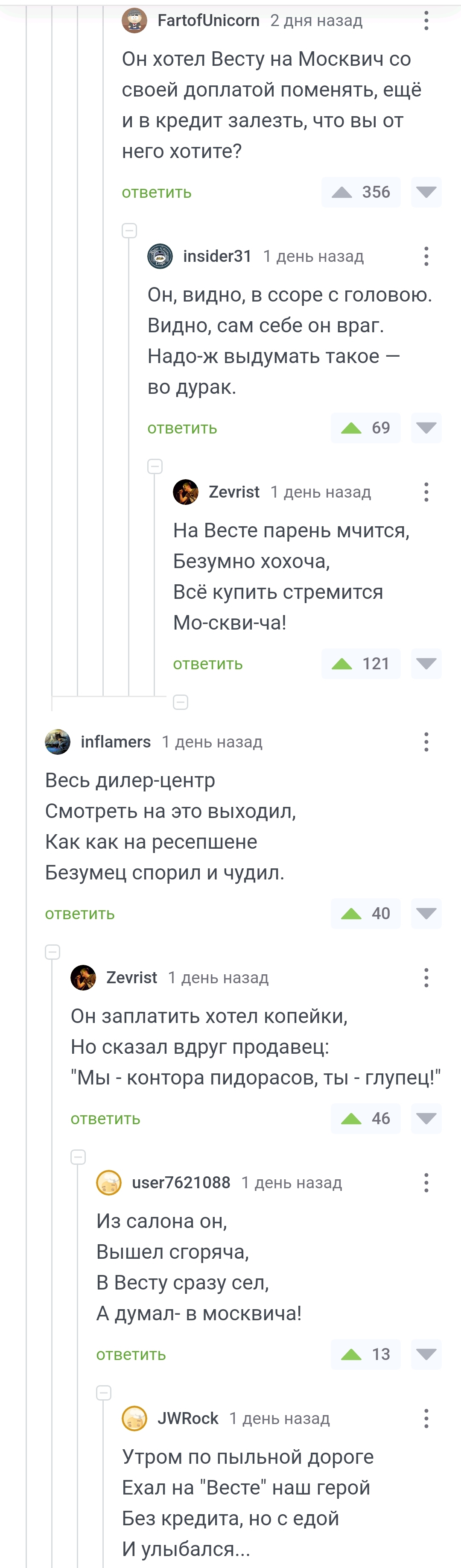 Дурак и Москвич - Скриншот, Комментарии на Пикабу, Король и Шут, Отечественный автопром, Длиннопост, Мат