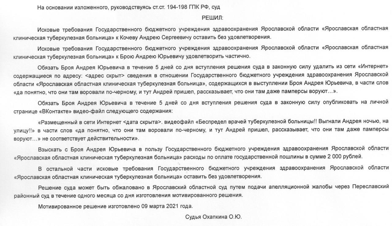 Ярославская областная туберкулёзная больница: решение суда - Моё, Медицина, Врачи, Россия, Беспредел, Адвокат, Больница, Туберкулез, Лекарства, Коррупция, Длиннопост, Негатив