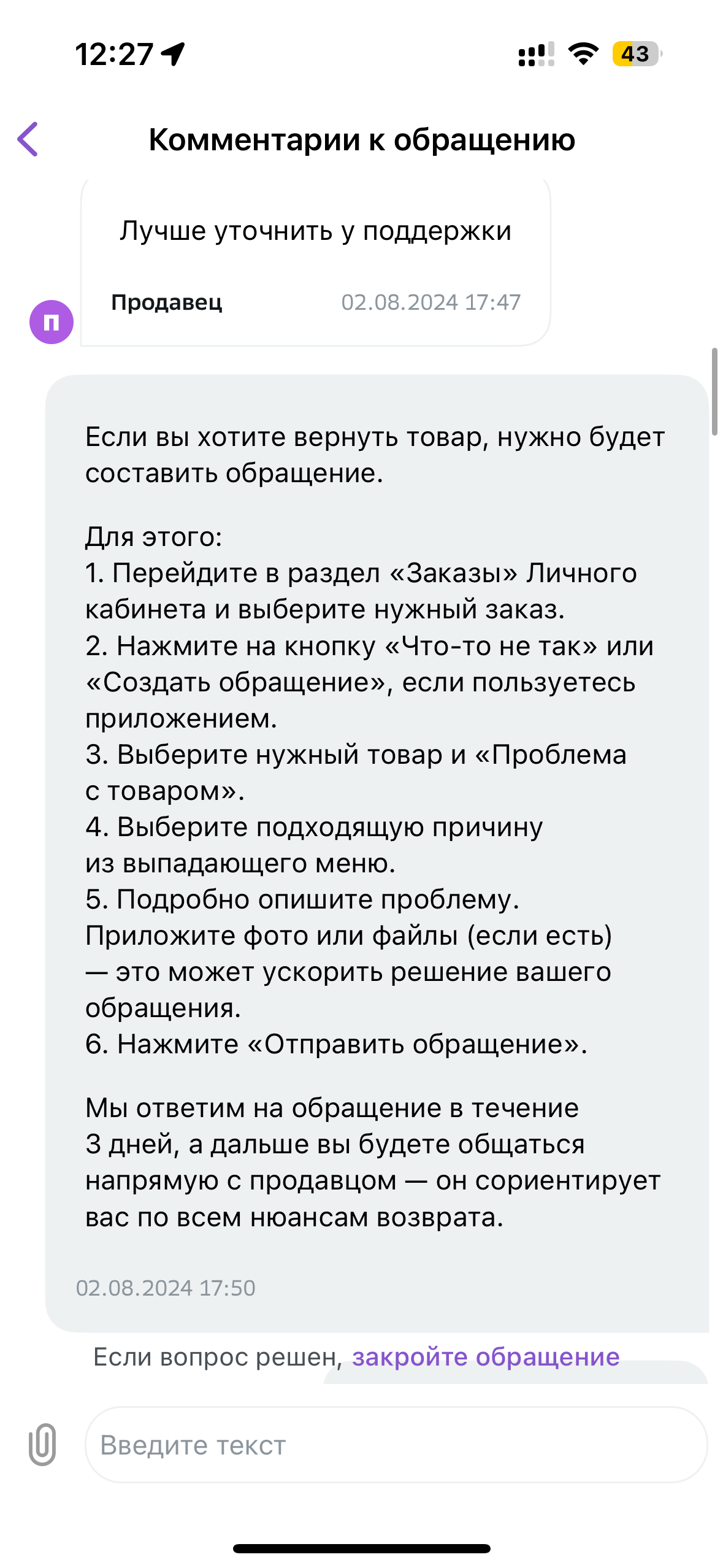 И снова Мегамаркет… оставили без товара и денег - Защита прав потребителей, Мегамаркет, Видео, Вертикальное видео, Длиннопост