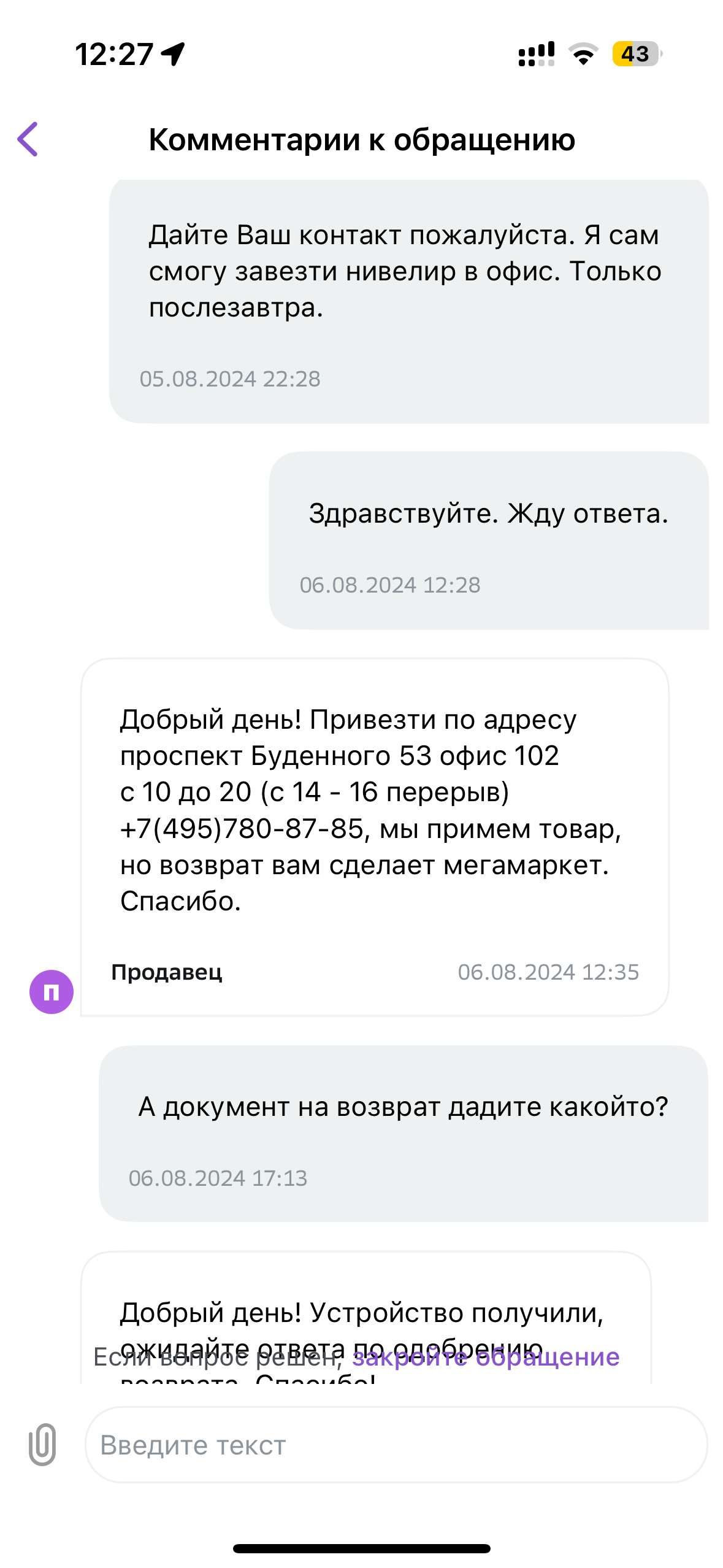 И снова Мегамаркет… оставили без товара и денег - Защита прав потребителей, Мегамаркет, Видео, Вертикальное видео, Длиннопост