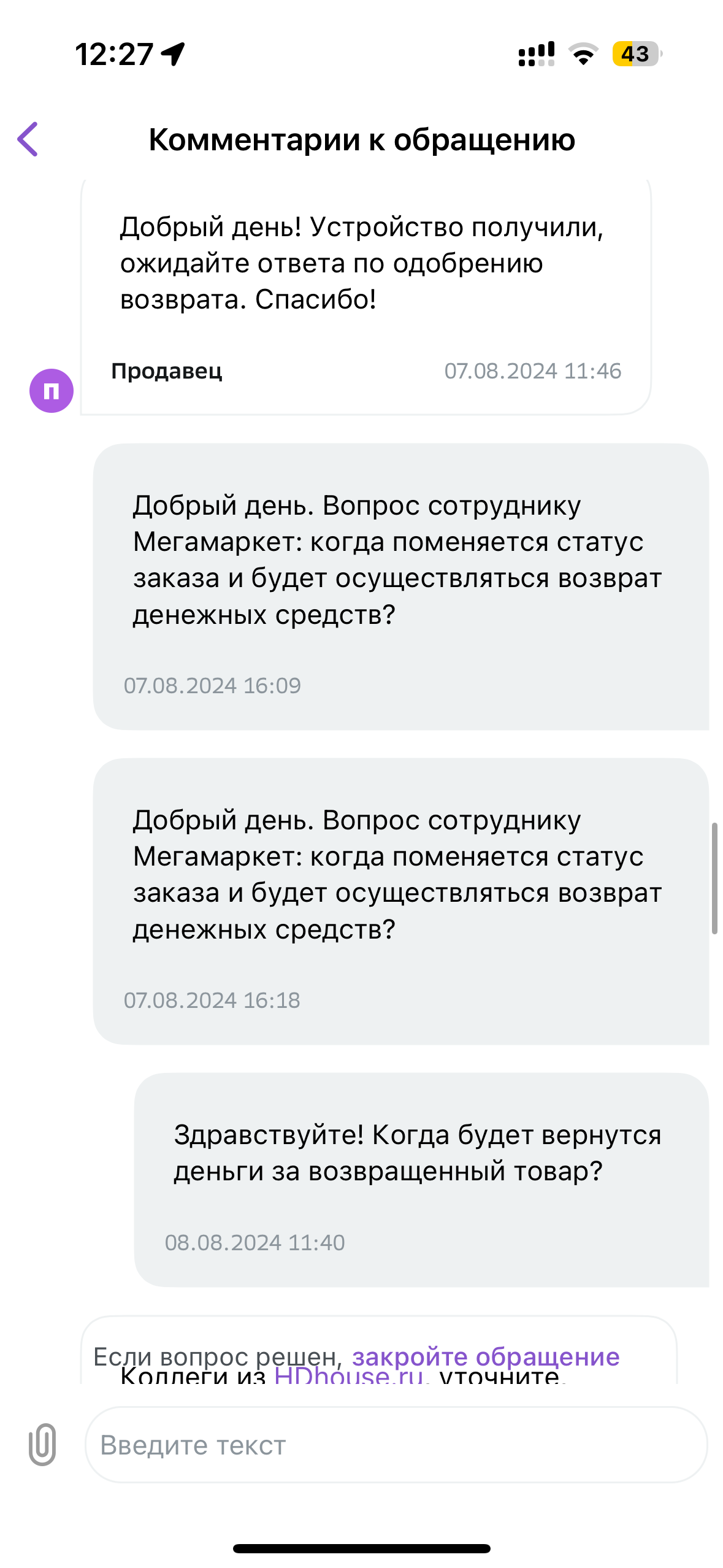 И снова Мегамаркет… оставили без товара и денег - Защита прав потребителей, Мегамаркет, Видео, Вертикальное видео, Длиннопост