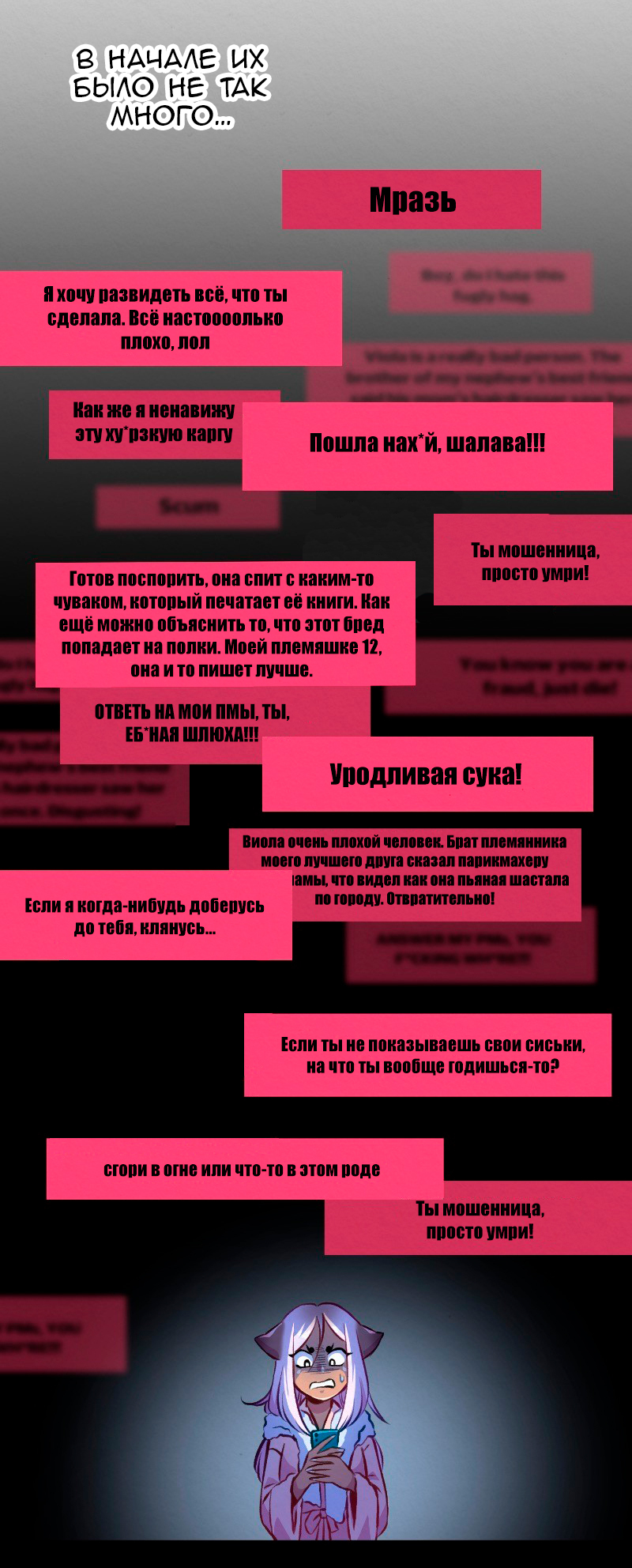 Глава 191: Хвосты последствий (Часть 10) - Моё, Комиксы, Перевод, Перевел сам, You Gotta Be Kitten Me, Неко, Длиннопост, Мат