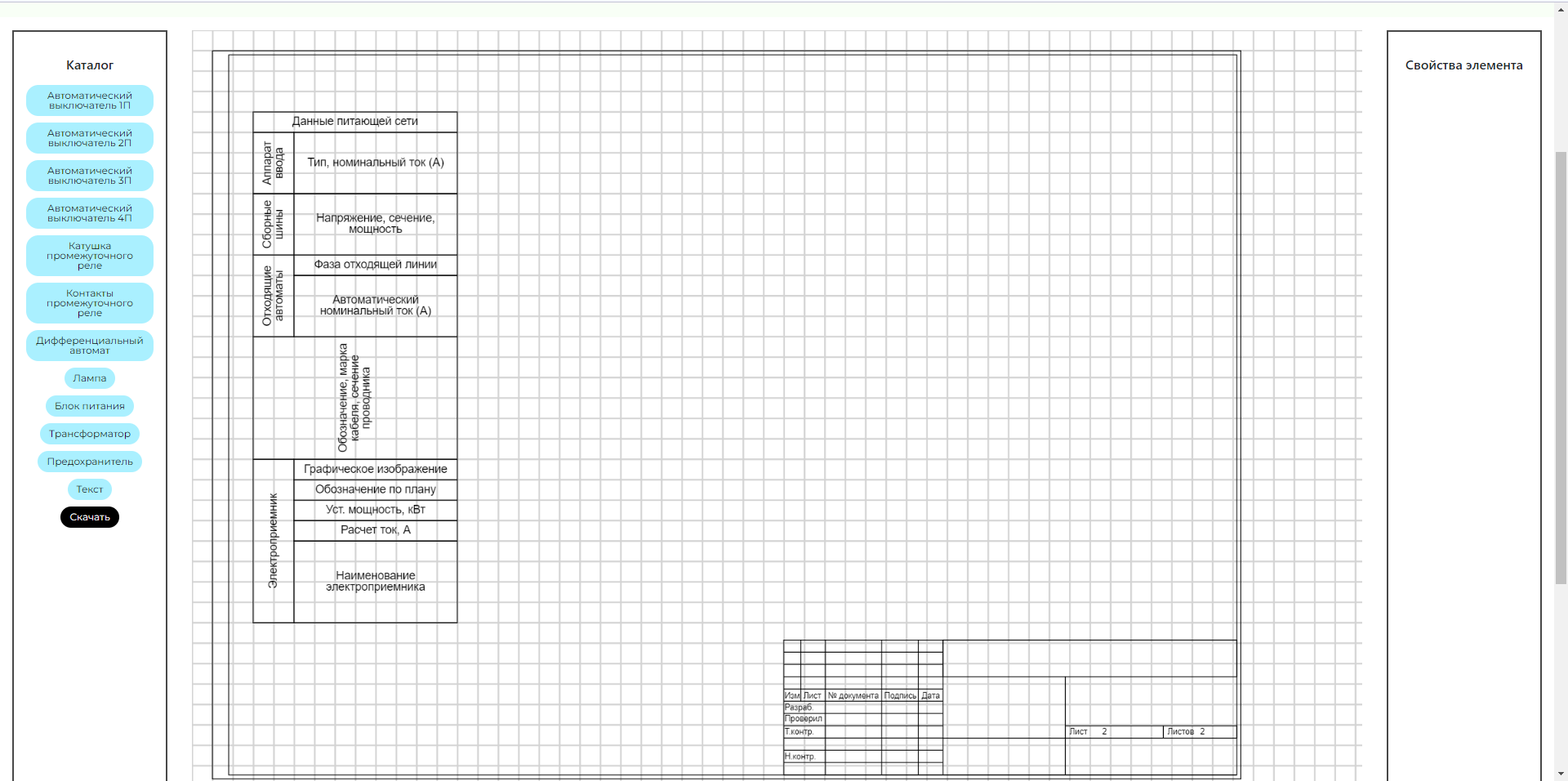 Online CAD for circuit diagrams - My, Site, Service, Electrician, Electrical, Video, Soundless, Longpost