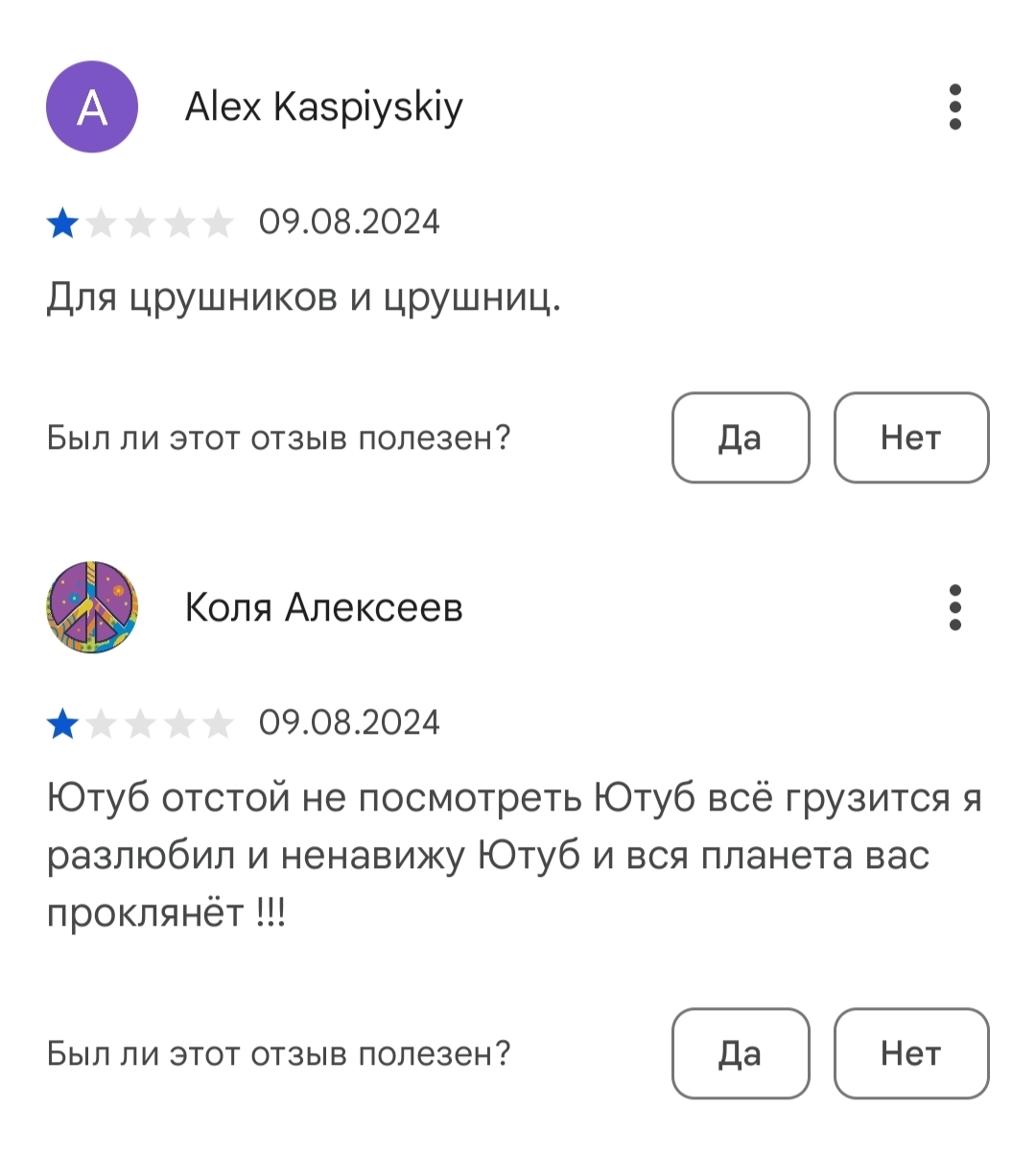 Свежие отзывы про YouTube - YouTube, Блокировка youtube, Отзыв, Длиннопост