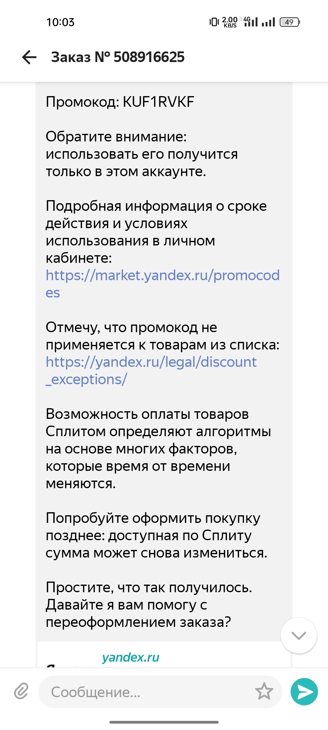 Yandex's terrible attitude towards customers - My, Fraud, Yandex., Negative, Cheating clients, Internet Scammers, Longpost