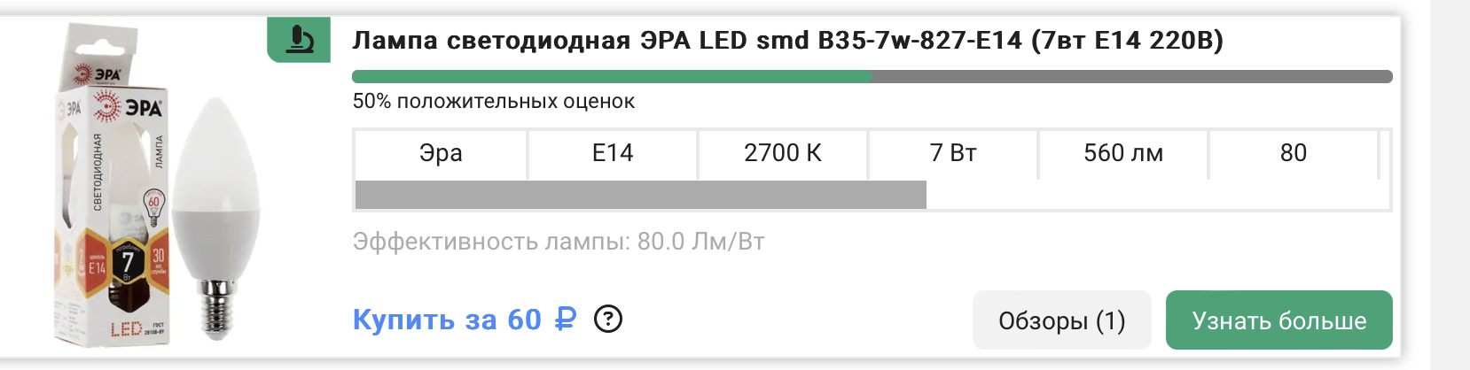 Testing the E14 lamp from Era | what the manufacturer said and what actually happened - My, Technics, Electronics, Гаджеты, Electrician, Electricity, LEDs, Lighting, With your own hands, Video, Vertical video, Longpost