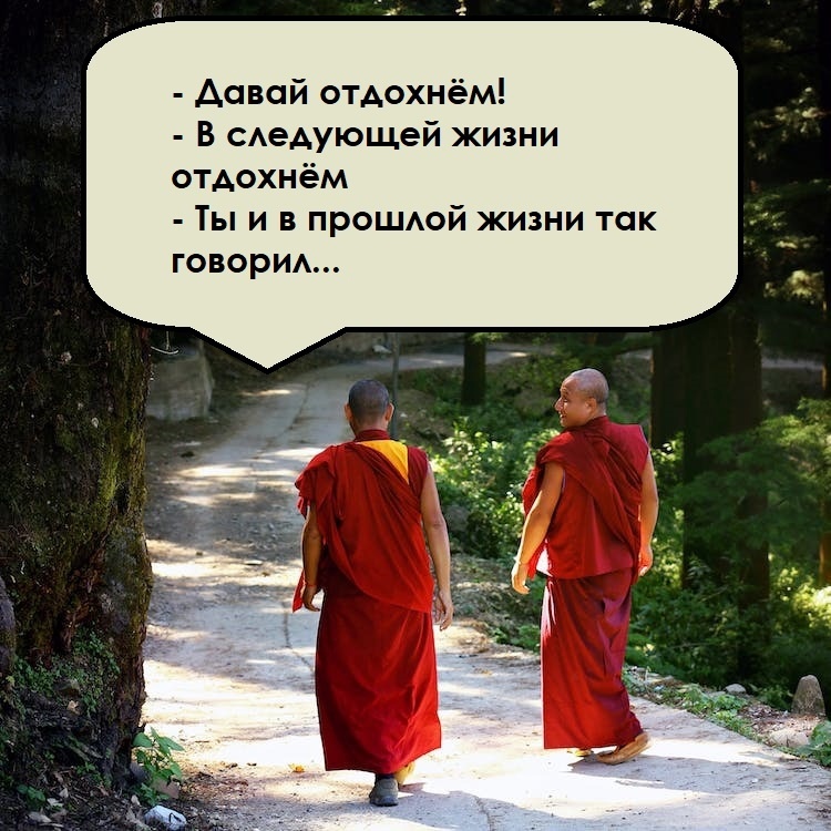 Rest... - Picture with text, Relaxation, Humor, Buddhist monks, Samsara