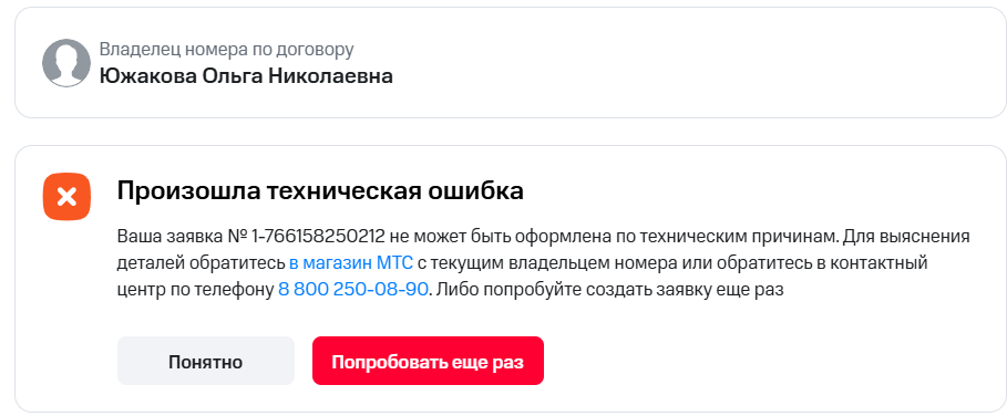 МТС не хочет переоформлять номер... - Моё, Жадность, Наглость, Негодование, Развод на деньги, Обман, МТС, МТС сервисы, Сотовые операторы, Клиенты, Жалоба, Негатив, Обман клиентов, Мат, Длиннопост