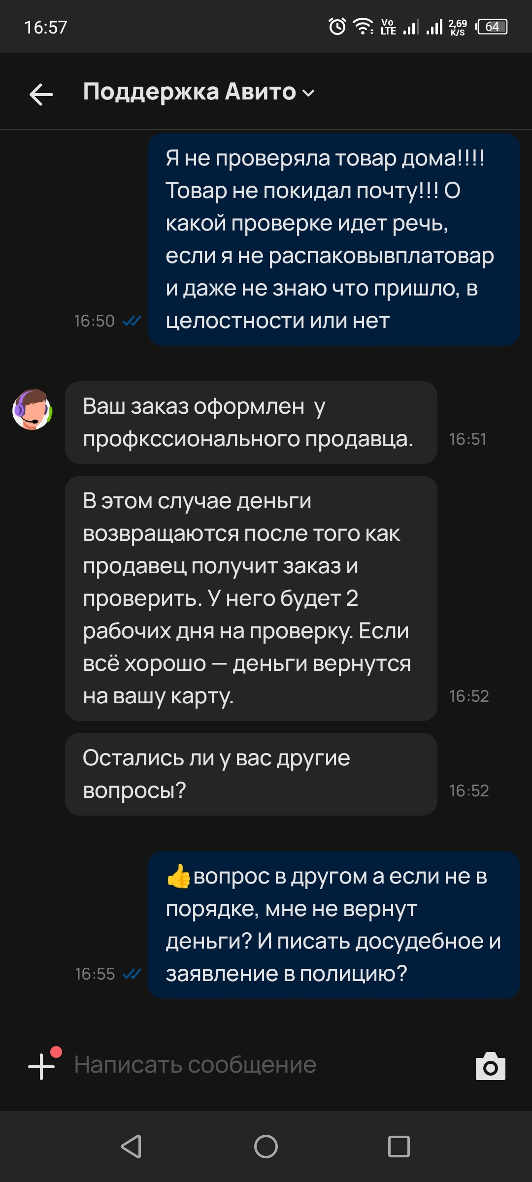 Авито не возвращает деньги за товар, от которого отказались на почте, даже не распаковывая его - Моё, Защита прав потребителей, Авито, Длиннопост