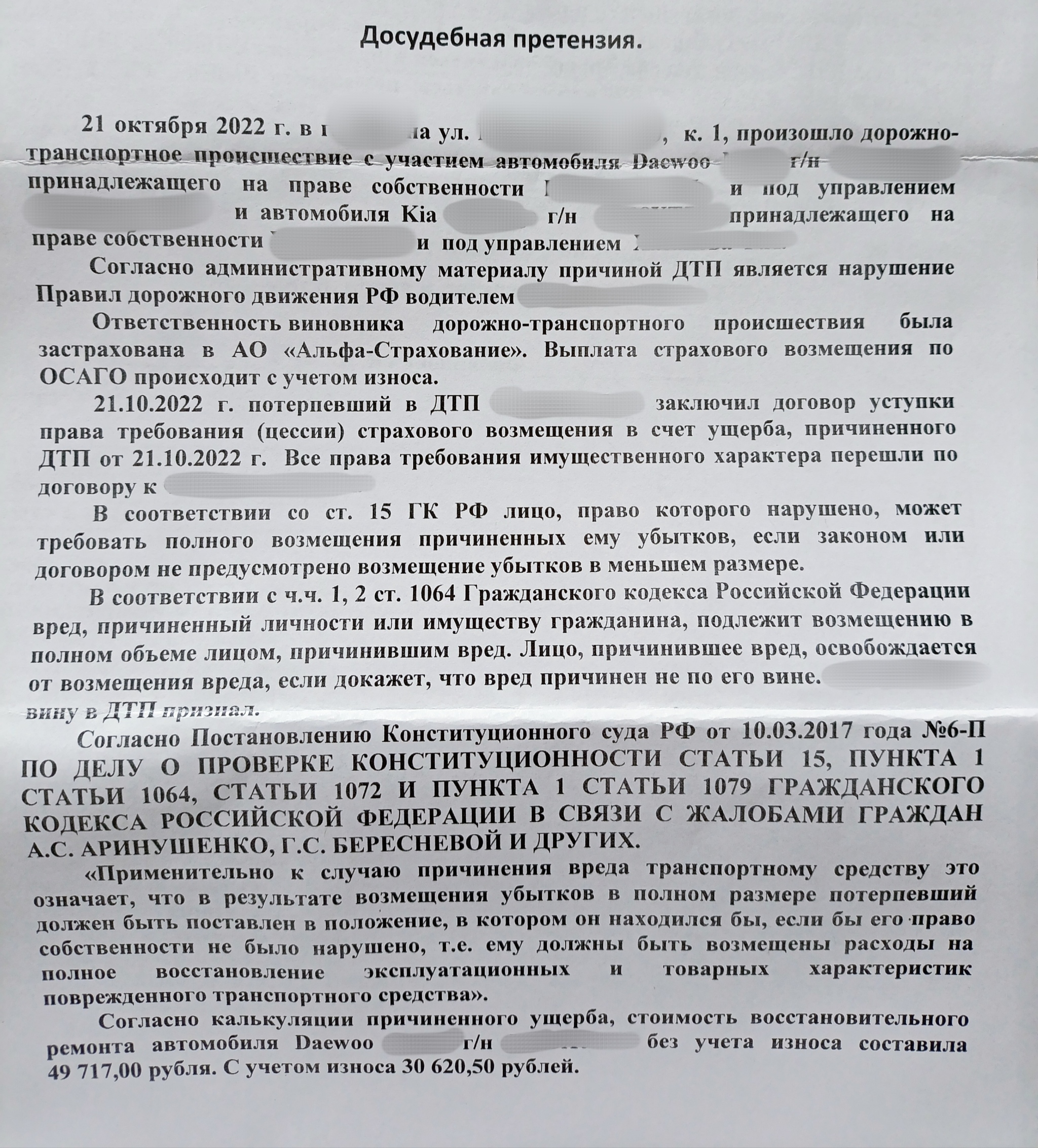 Pre-trial claim after an accident. Trying to get money - My, Legal aid, Lawyers, Car lawyer, Pre-trial resolution of issues, Question, Ask Peekaboo, Longpost