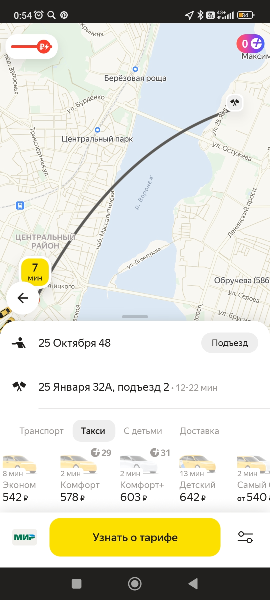 Yandex taxi Voronezh - My, Yandex Taxi, Monopolists, Longpost