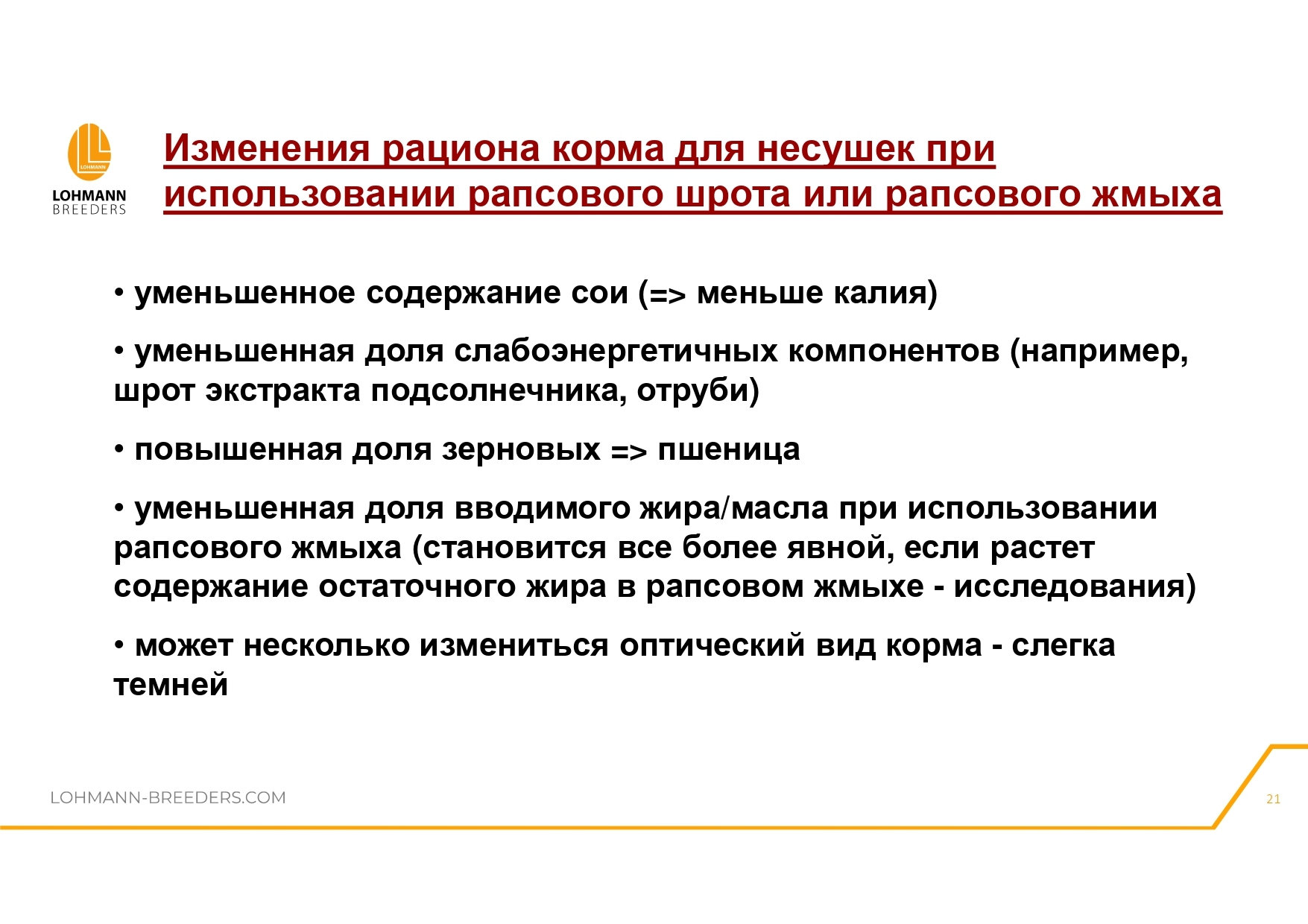 Rapeseed in feeding laying hens - latest questions and practical information - advantages or dangers of use - Сельское хозяйство, Hen, Village, Birds, Telegram (link), Village, Longpost