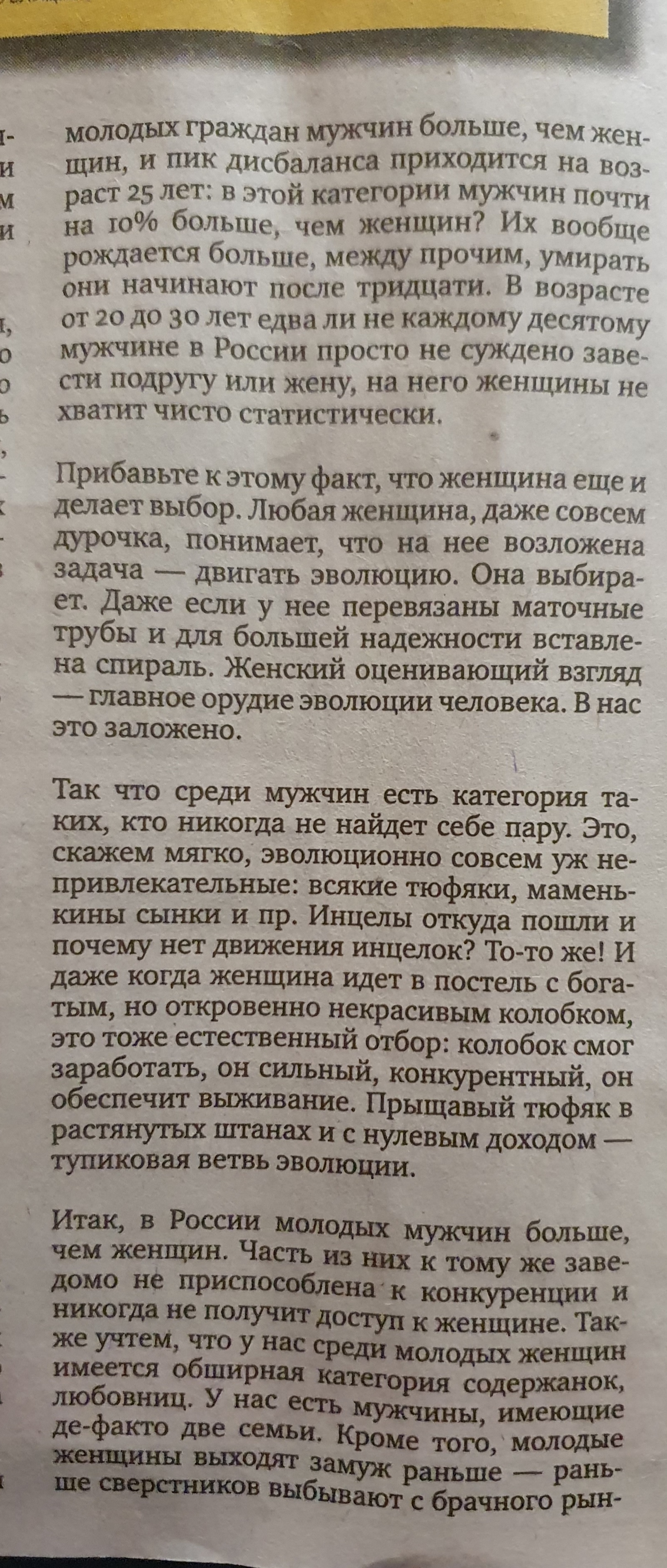 Газета ру исполняет ( тираж от 15 июля 2024 Рио Инфо ) - Газетару, Картинка с текстом, Длиннопост, Мигранты, Текст, СМИ и пресса, Курьер