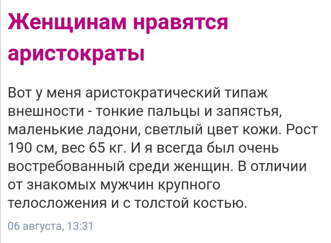 Типаж внешности, который нравится женщинам - Моё, Женщины, Мужчины и женщины, Отношения, Скриншот