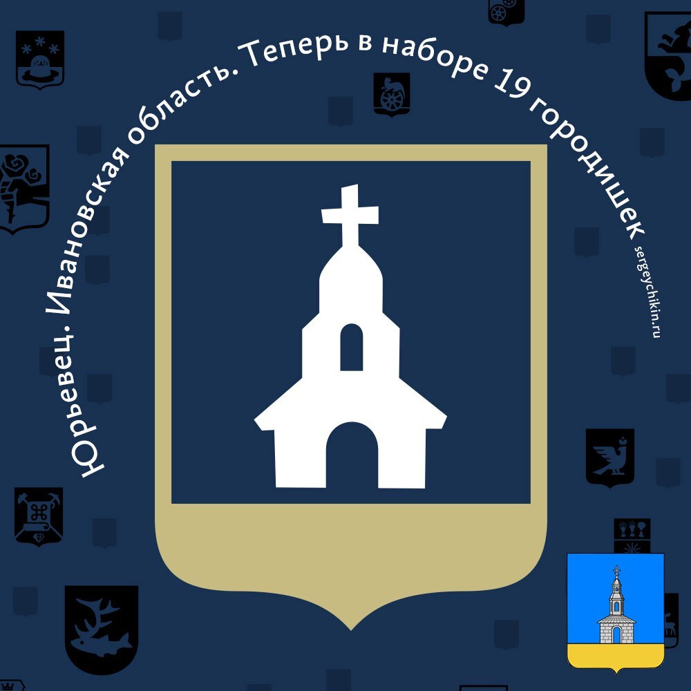 Almost daily icon - Yuryevets - My, Icons, Coat of arms, Yuryevets, Ivanovo region