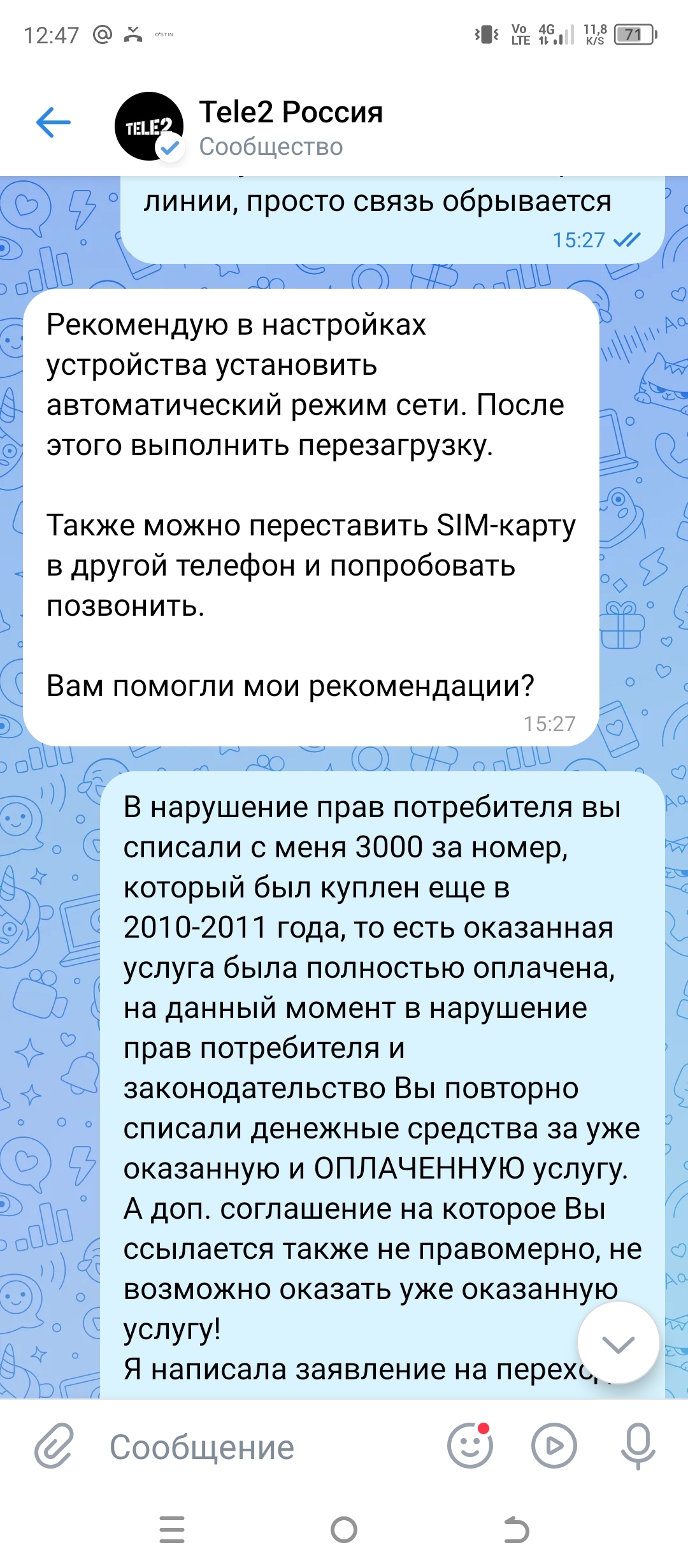 Ответ на пост «Теле2 загоняет в долг Красивый номер» - Моё, Теле2, Красивый номер, Мошенничество, Вымогательство, Сотовые операторы, Сим-Карта, Обман, Длиннопост, Негатив, Переписка, Скриншот, Мат, Ответ на пост, Волна постов