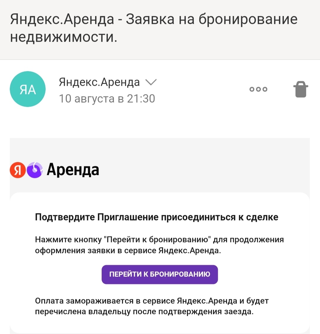 How I amused the scammers on Yandex.Rent - My, Fraud, Internet Scammers, The property, Longpost, Negative, Rent, Screenshot, Correspondence, Mat