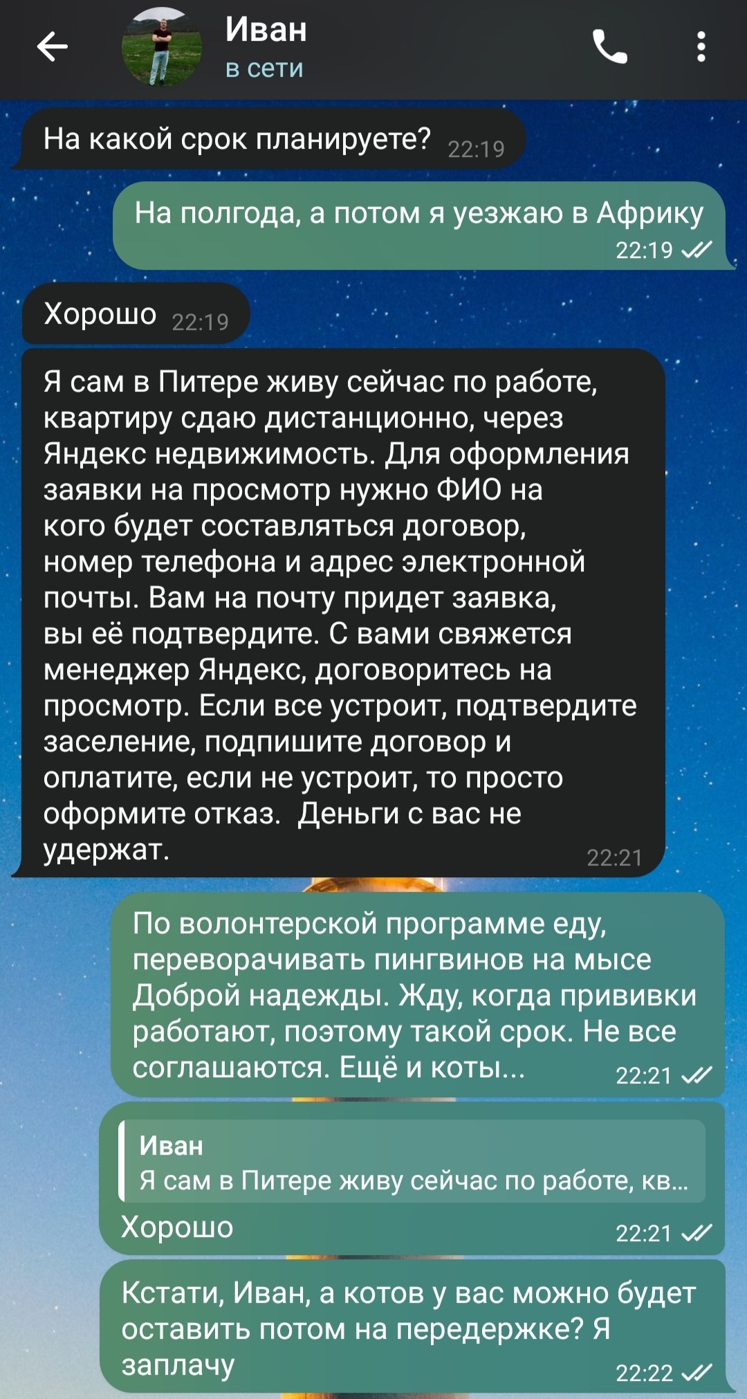 How I amused the scammers on Yandex.Rent - My, Fraud, Internet Scammers, The property, Longpost, Negative, Rent, Screenshot, Correspondence, Mat