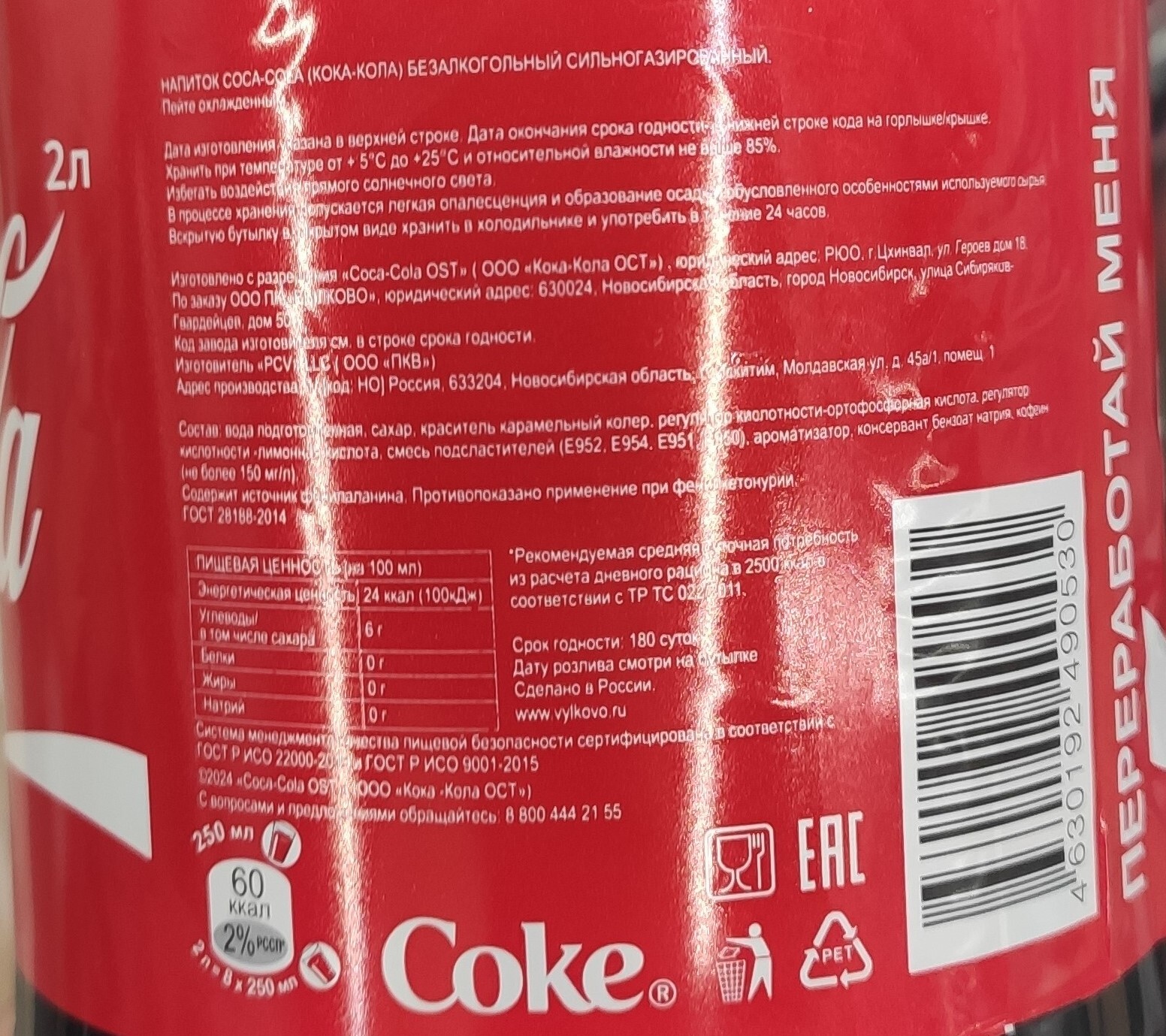 Fake(?) Coca-Cola from South Ossetia (or Iskitim) - My, Coca-Cola, Fake, Import substitution, Sanctions, Longpost